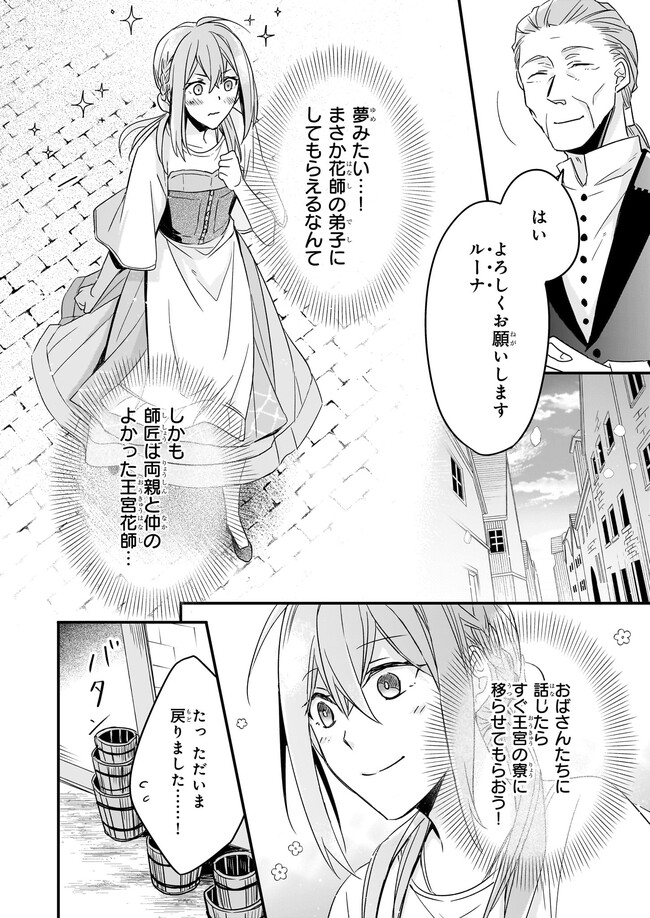 骸骨王と身代わりの王女ルーナと臆病な王様 第3.3話 - Page 4