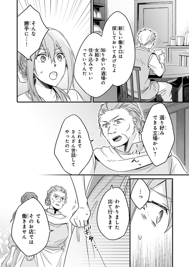 骸骨王と身代わりの王女ルーナと臆病な王様 第3.3話 - Page 6