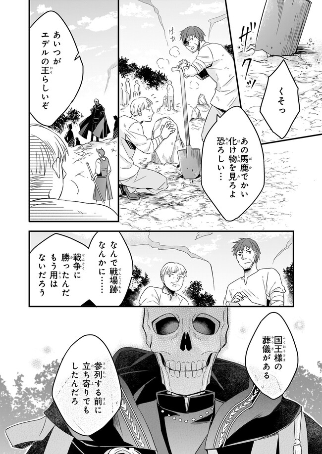 骸骨王と身代わりの王女ルーナと臆病な王様 第3.4話 - Page 2