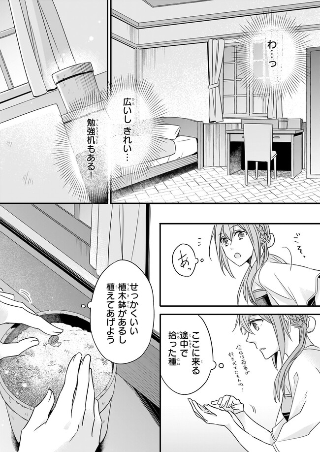 骸骨王と身代わりの王女ルーナと臆病な王様 第3.4話 - Page 4