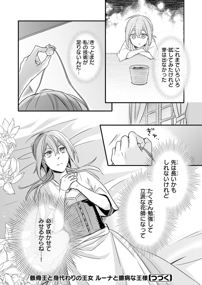 骸骨王と身代わりの王女ルーナと臆病な王様 第3.4話 - Page 6