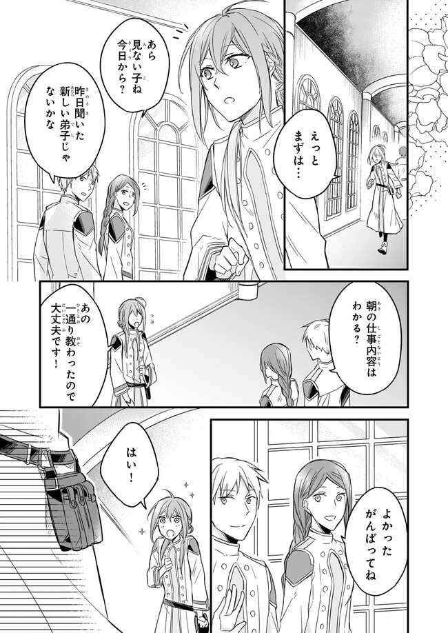 骸骨王と身代わりの王女ルーナと臆病な王様 第4.1話 - Page 3