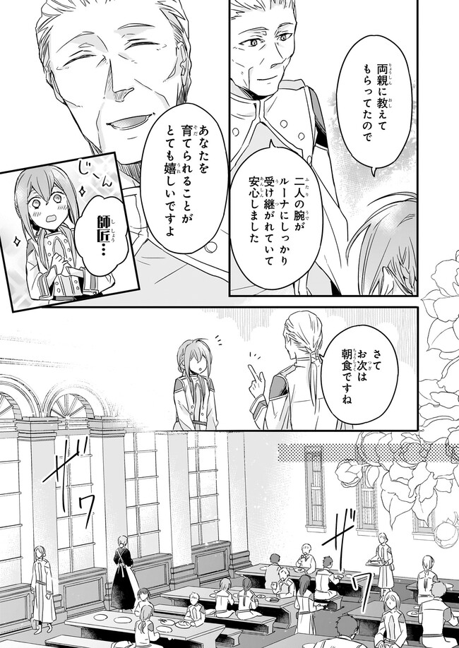 骸骨王と身代わりの王女ルーナと臆病な王様 第4.1話 - Page 5