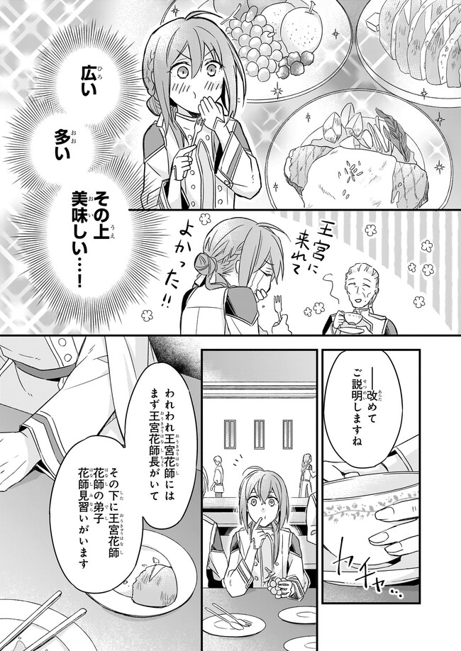 骸骨王と身代わりの王女ルーナと臆病な王様 第4.1話 - Page 6