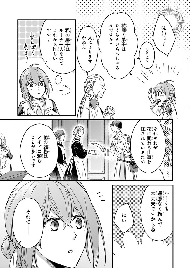 骸骨王と身代わりの王女ルーナと臆病な王様 第4.1話 - Page 7