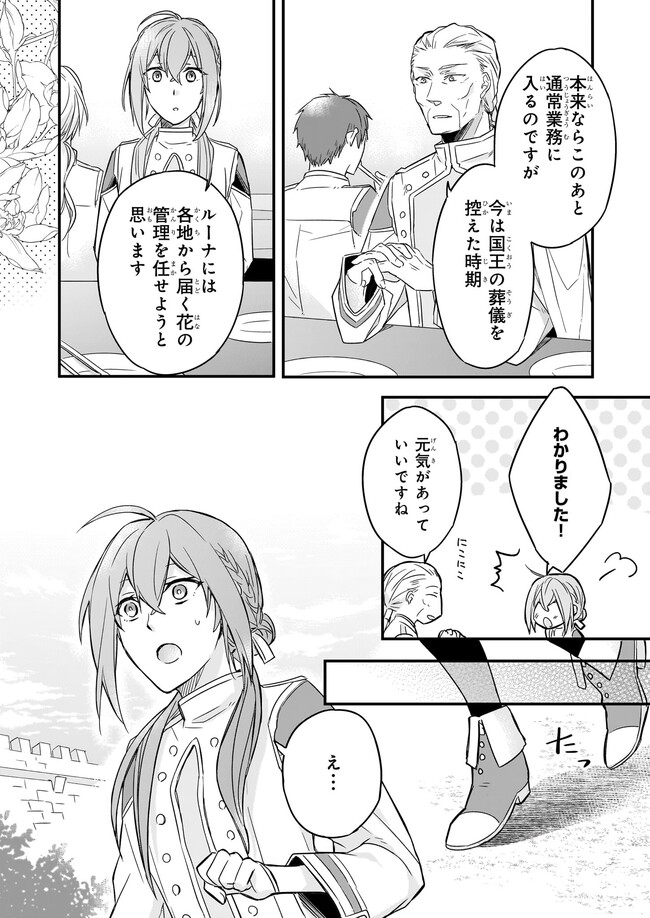 骸骨王と身代わりの王女ルーナと臆病な王様 第4.1話 - Page 8