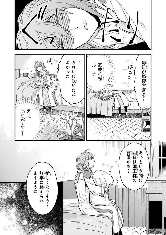 骸骨王と身代わりの王女ルーナと臆病な王様 第4.1話 - Page 10