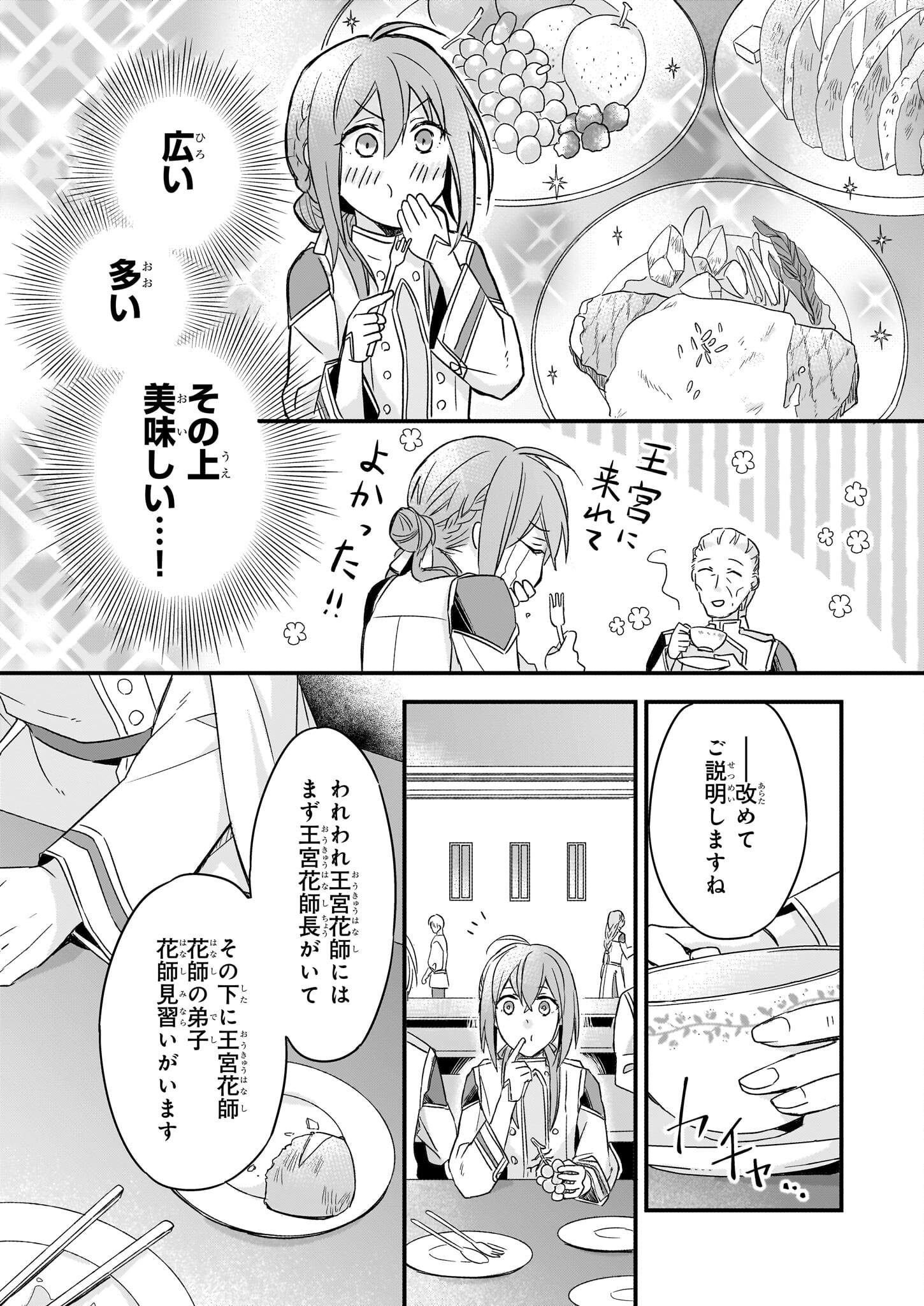 骸骨王と身代わりの王女ルーナと臆病な王様 第4話 - Page 6