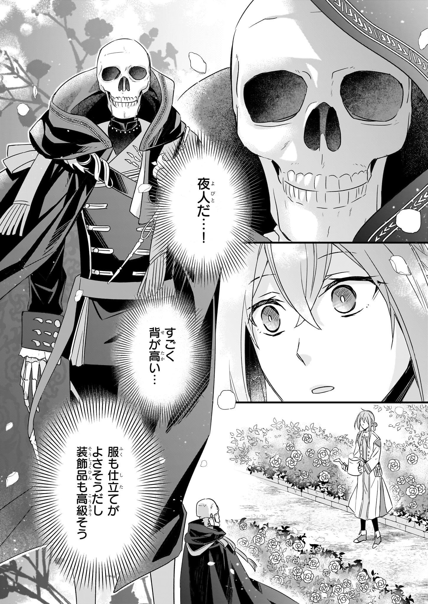 骸骨王と身代わりの王女ルーナと臆病な王様 第4話 - Page 14