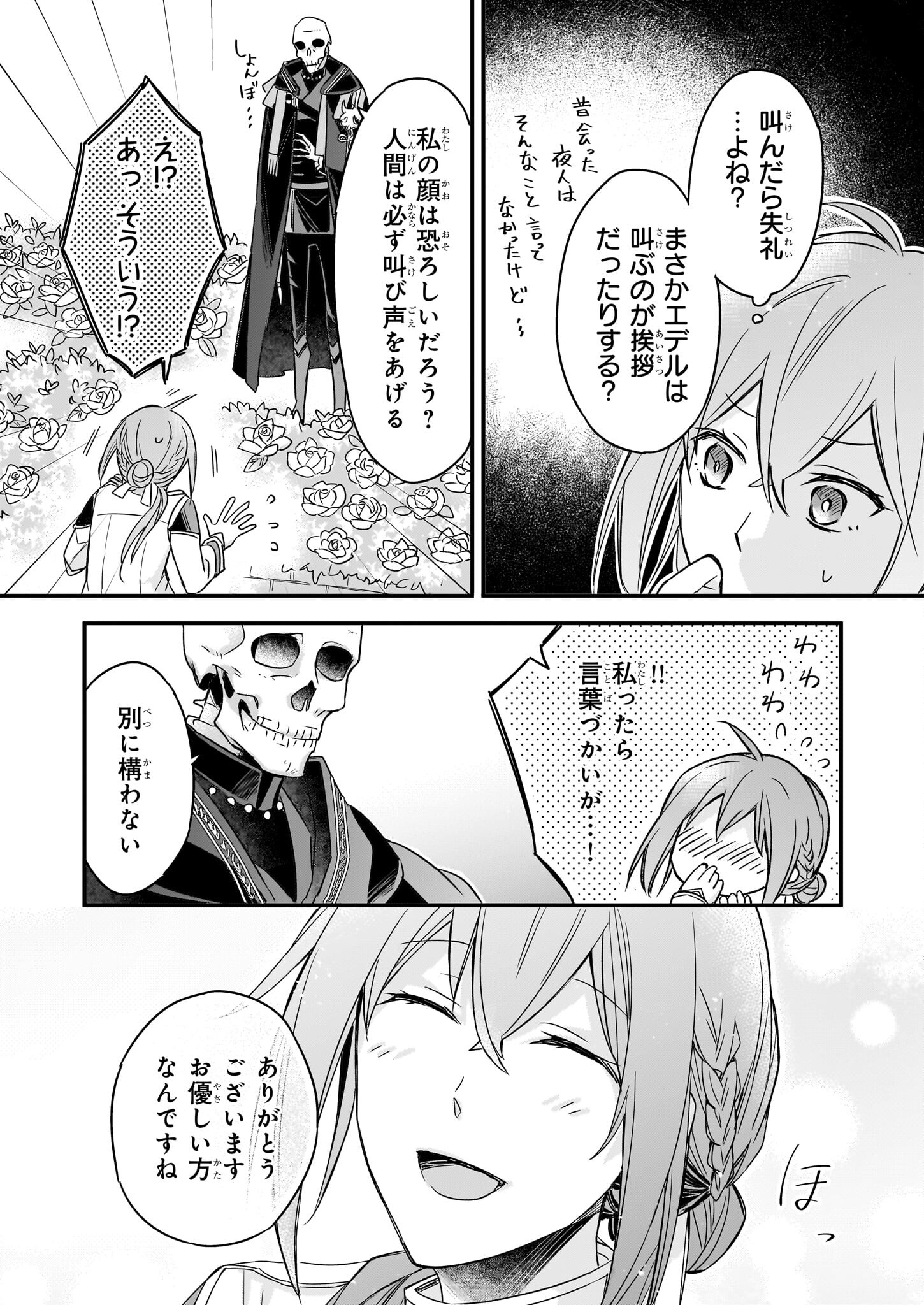 骸骨王と身代わりの王女ルーナと臆病な王様 第4話 - Page 16