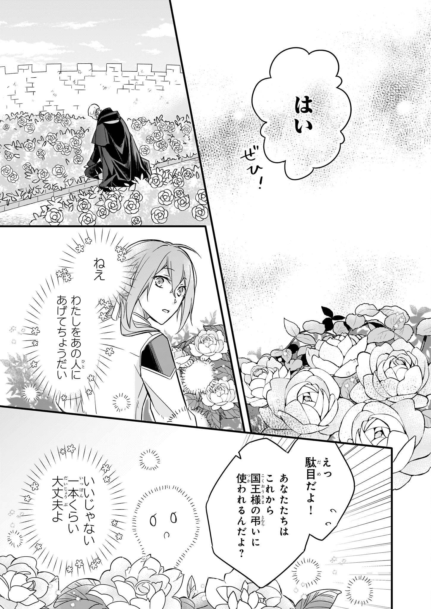 骸骨王と身代わりの王女ルーナと臆病な王様 第4話 - Page 18