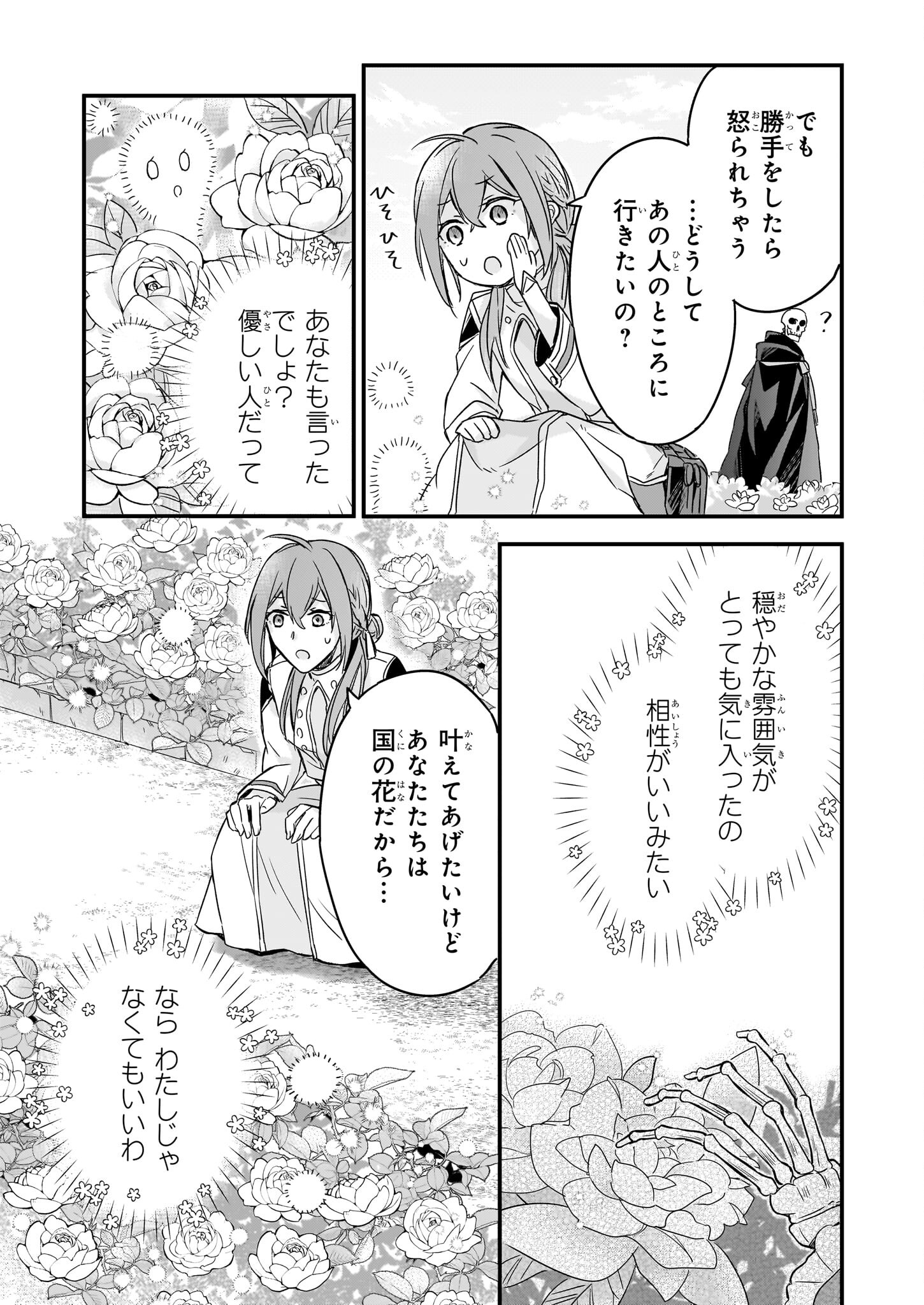 骸骨王と身代わりの王女ルーナと臆病な王様 第4話 - Page 19