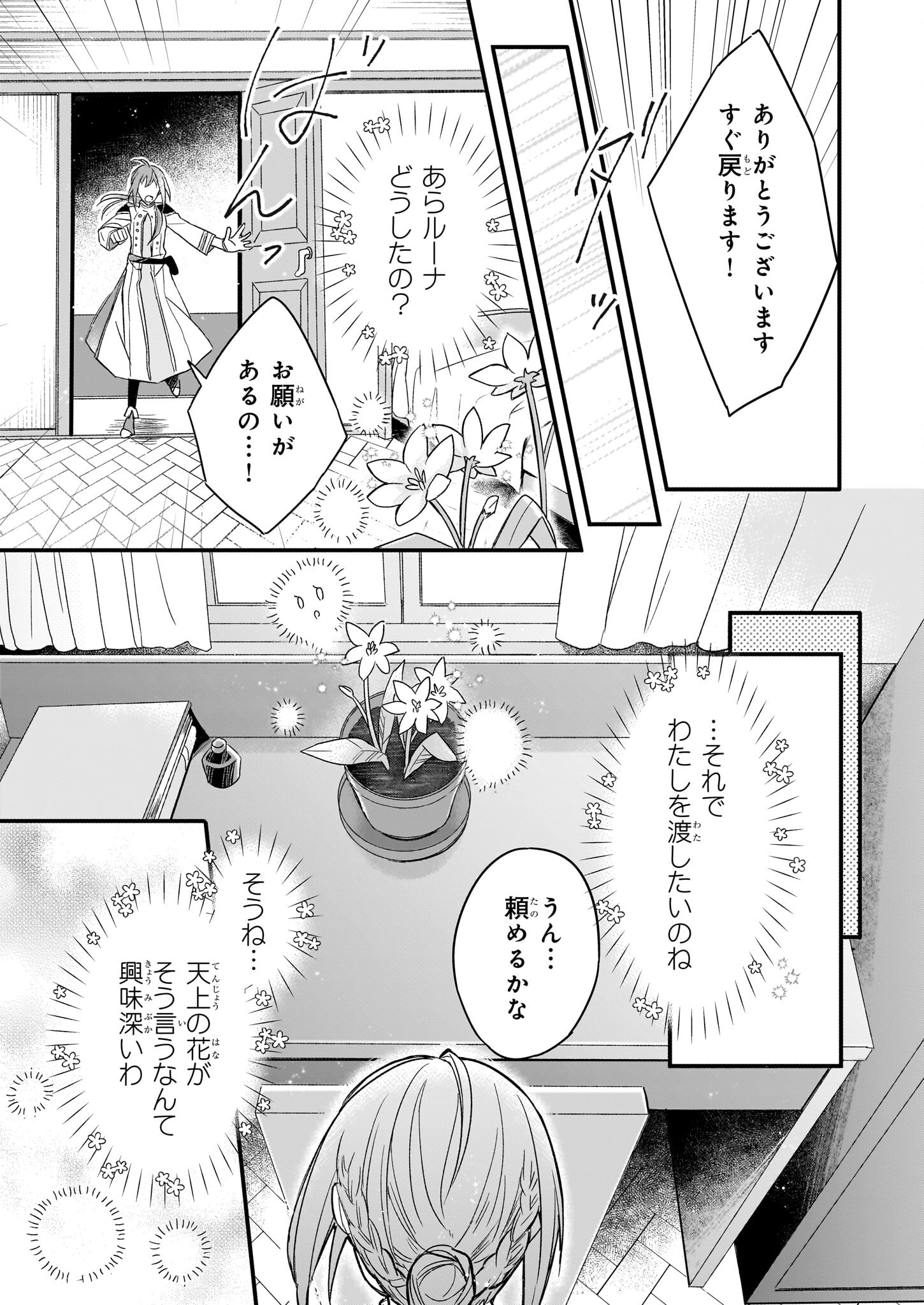 骸骨王と身代わりの王女ルーナと臆病な王様 第4話 - Page 21