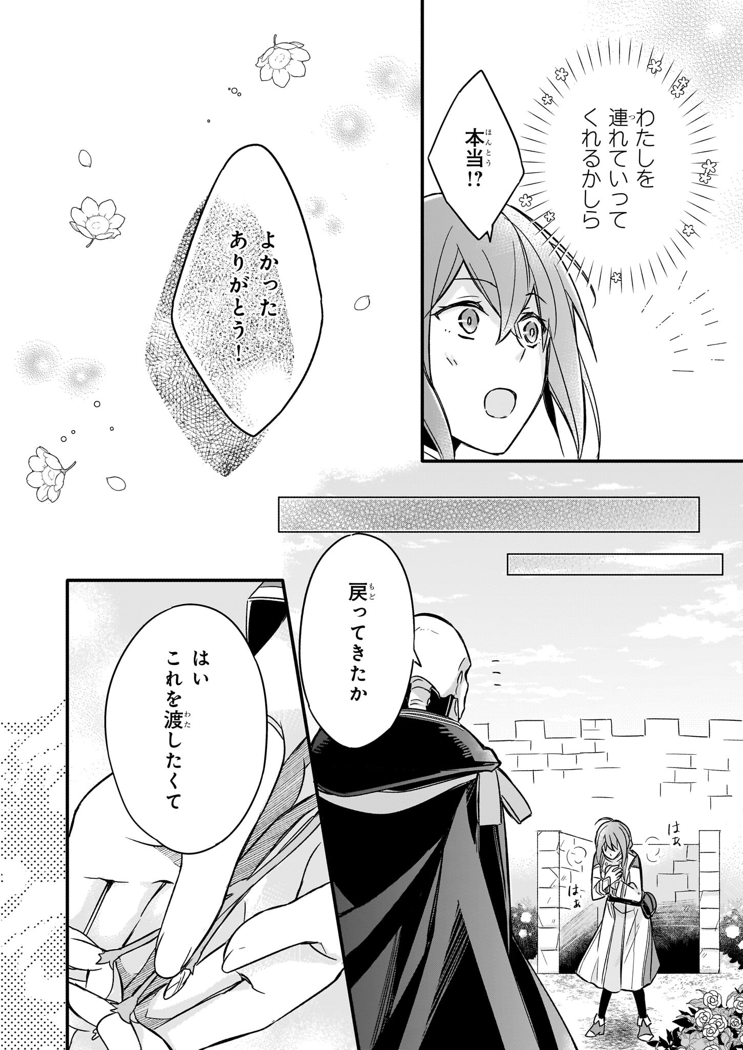 骸骨王と身代わりの王女ルーナと臆病な王様 第4話 - Page 22