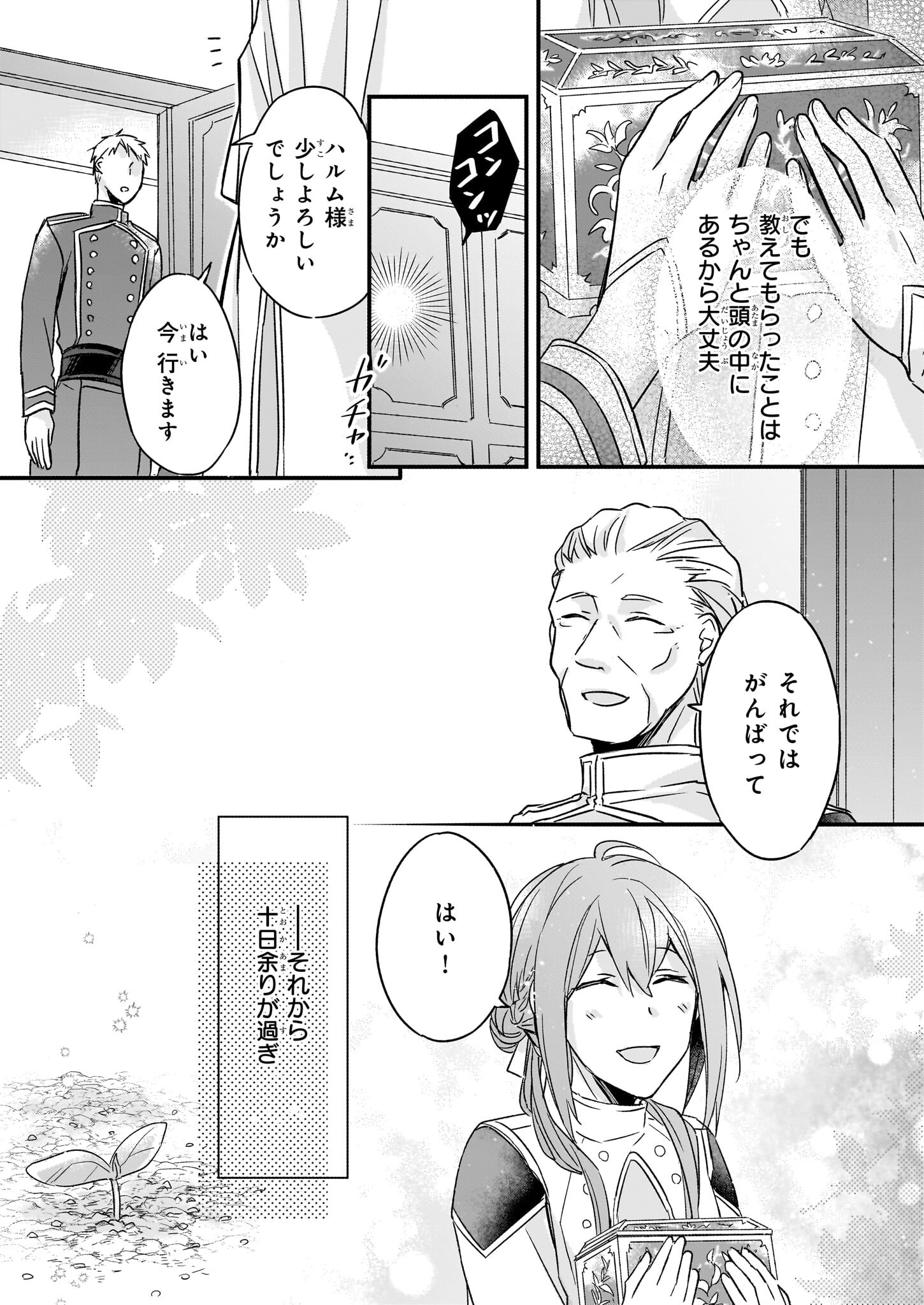 骸骨王と身代わりの王女ルーナと臆病な王様 第5話 - Page 11