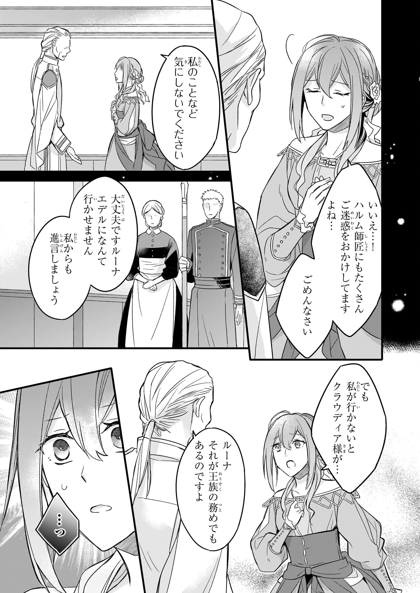 骸骨王と身代わりの王女ルーナと臆病な王様 第6話 - Page 4