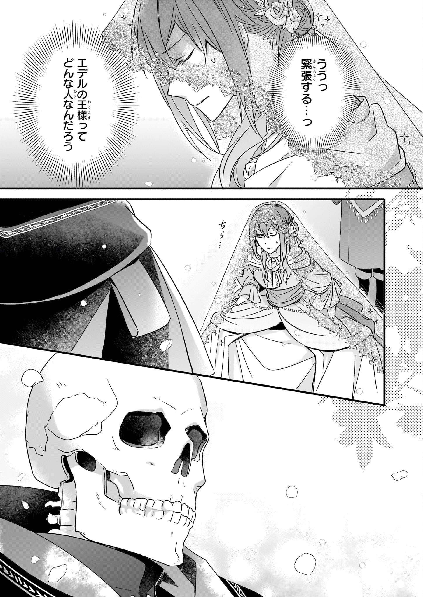 骸骨王と身代わりの王女ルーナと臆病な王様 第6話 - Page 15