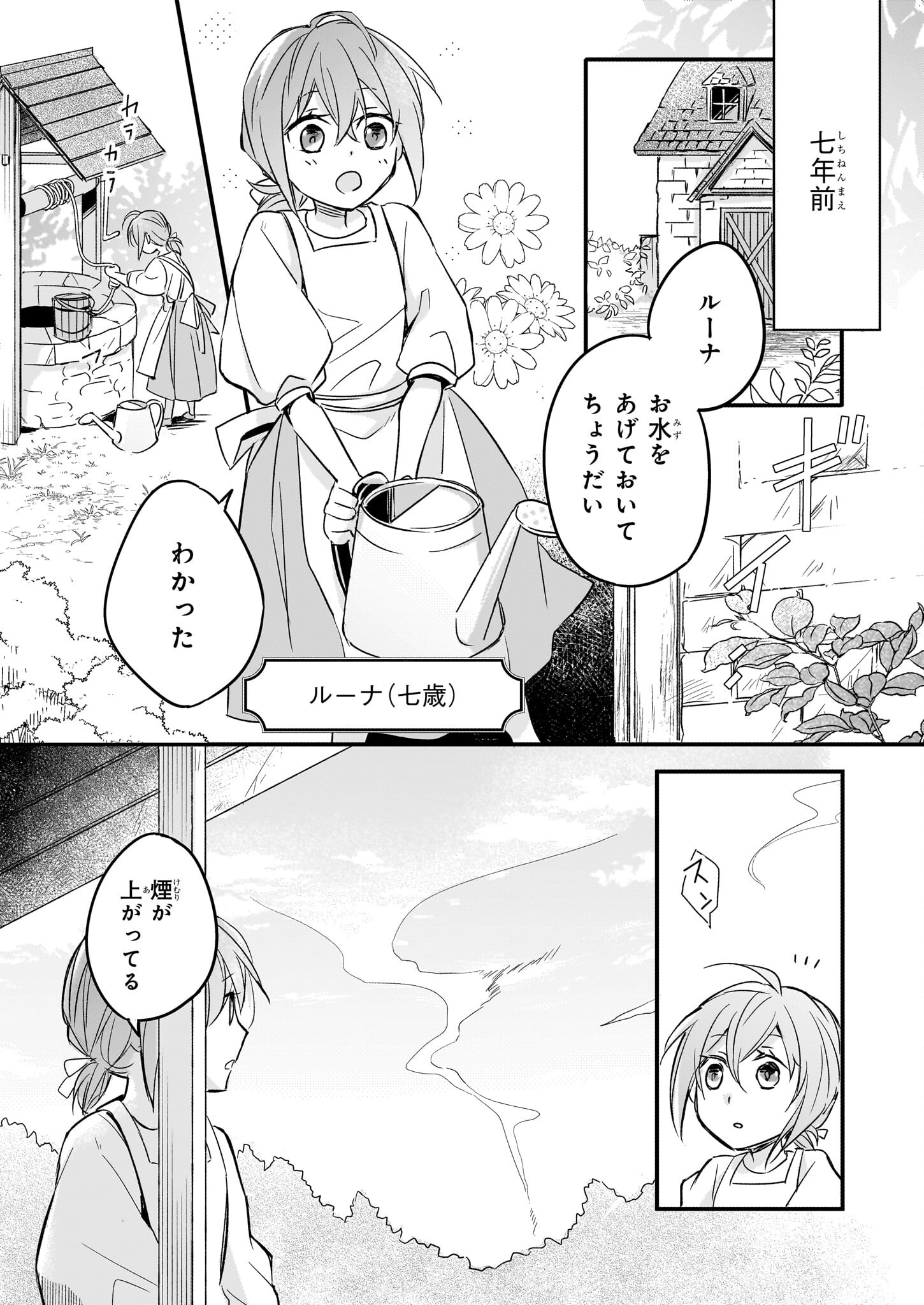 骸骨王と身代わりの王女 第1話 - Page 4