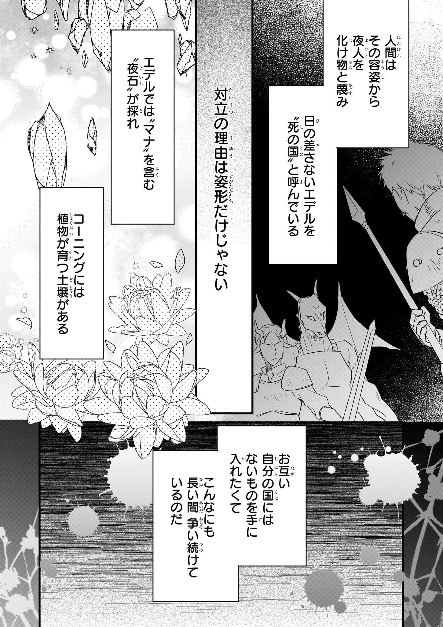 骸骨王と身代わりの王女 第1話 - Page 6