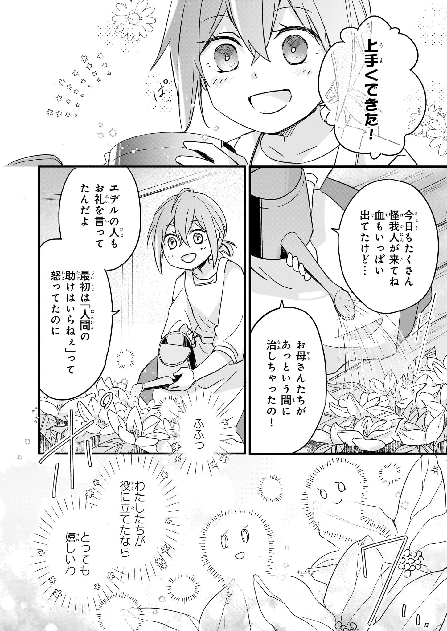 骸骨王と身代わりの王女 第1話 - Page 10