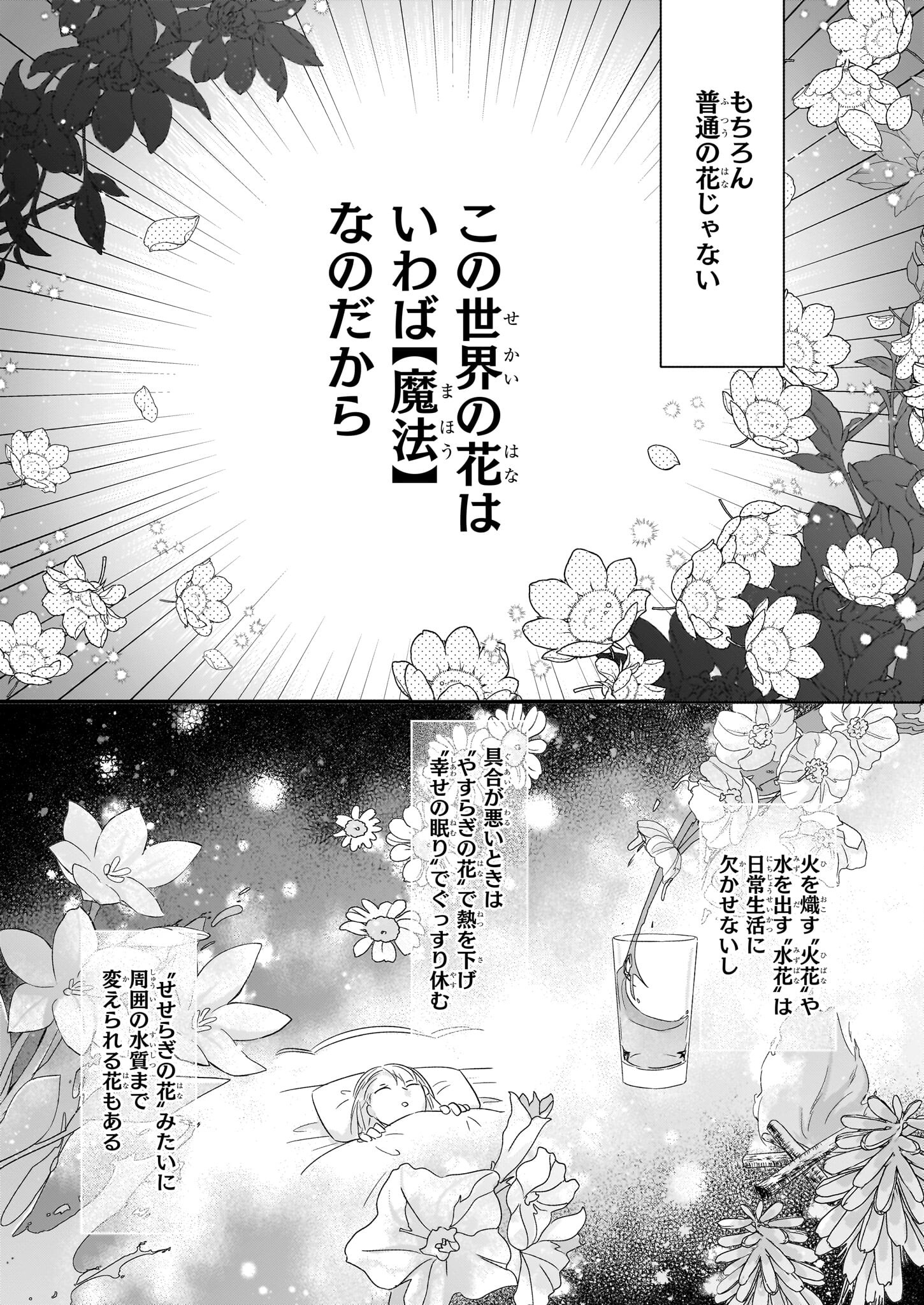 骸骨王と身代わりの王女 第1話 - Page 12