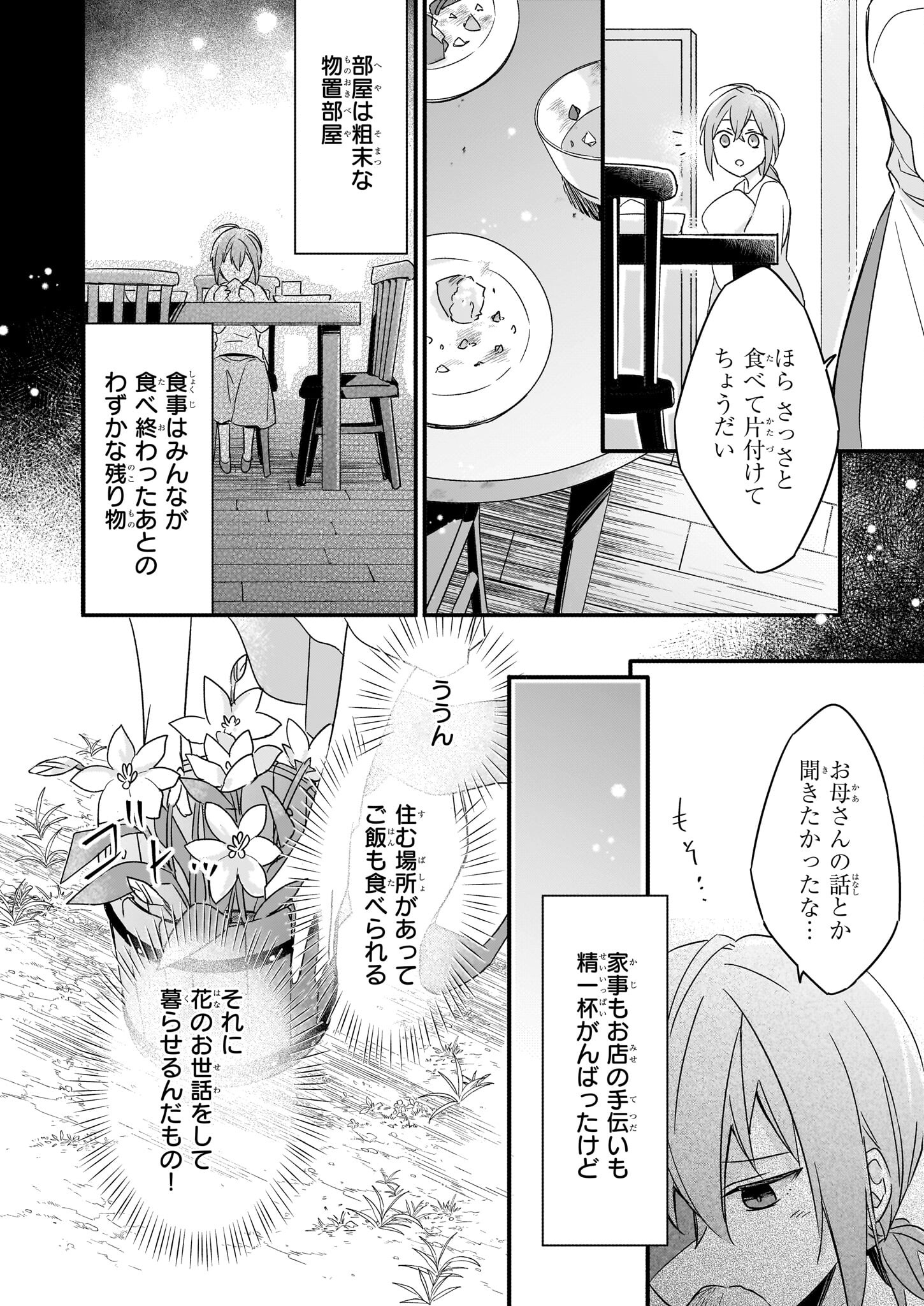 骸骨王と身代わりの王女 第2話 - Page 4