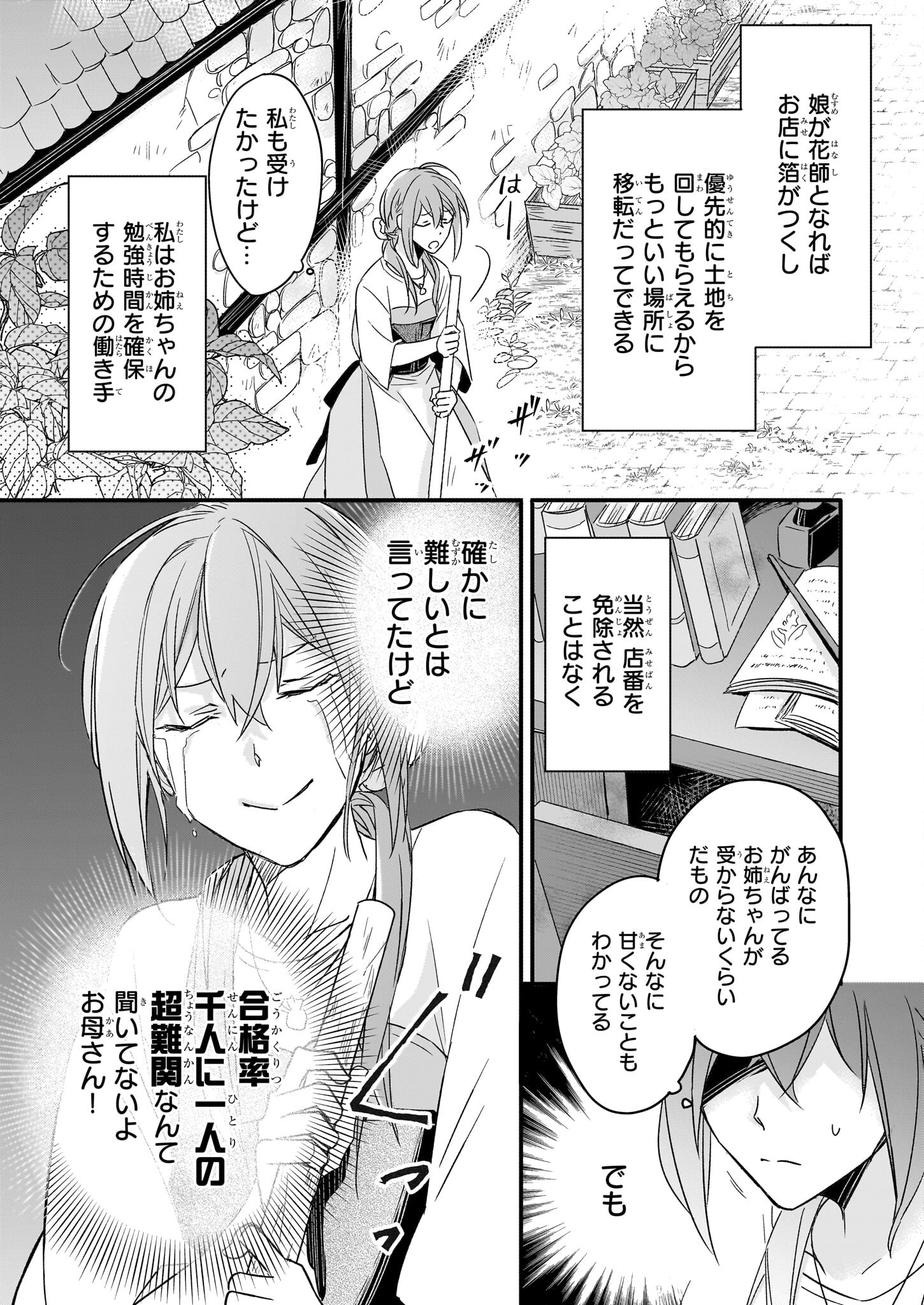 骸骨王と身代わりの王女 第2話 - Page 6