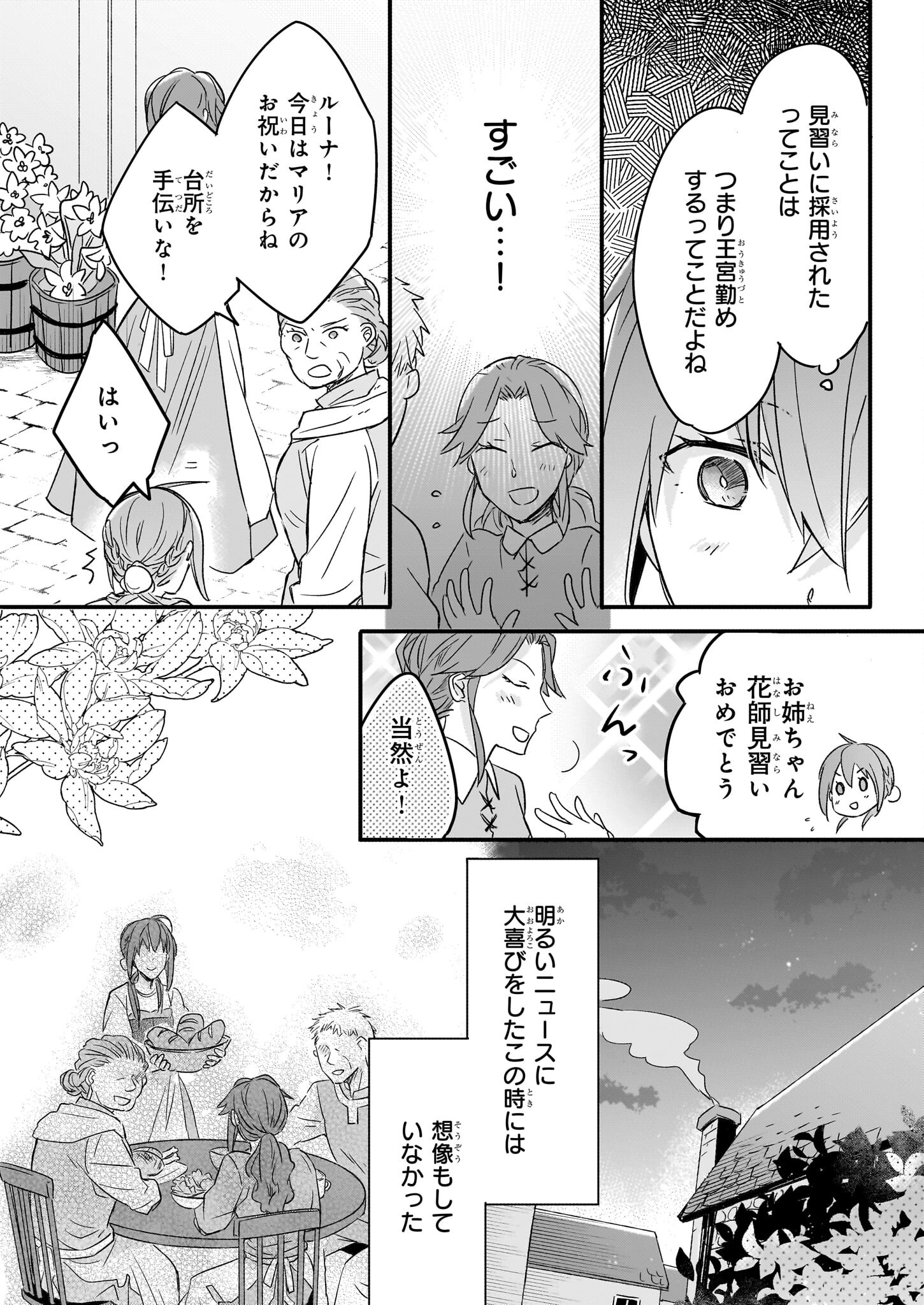 骸骨王と身代わりの王女 第2話 - Page 14