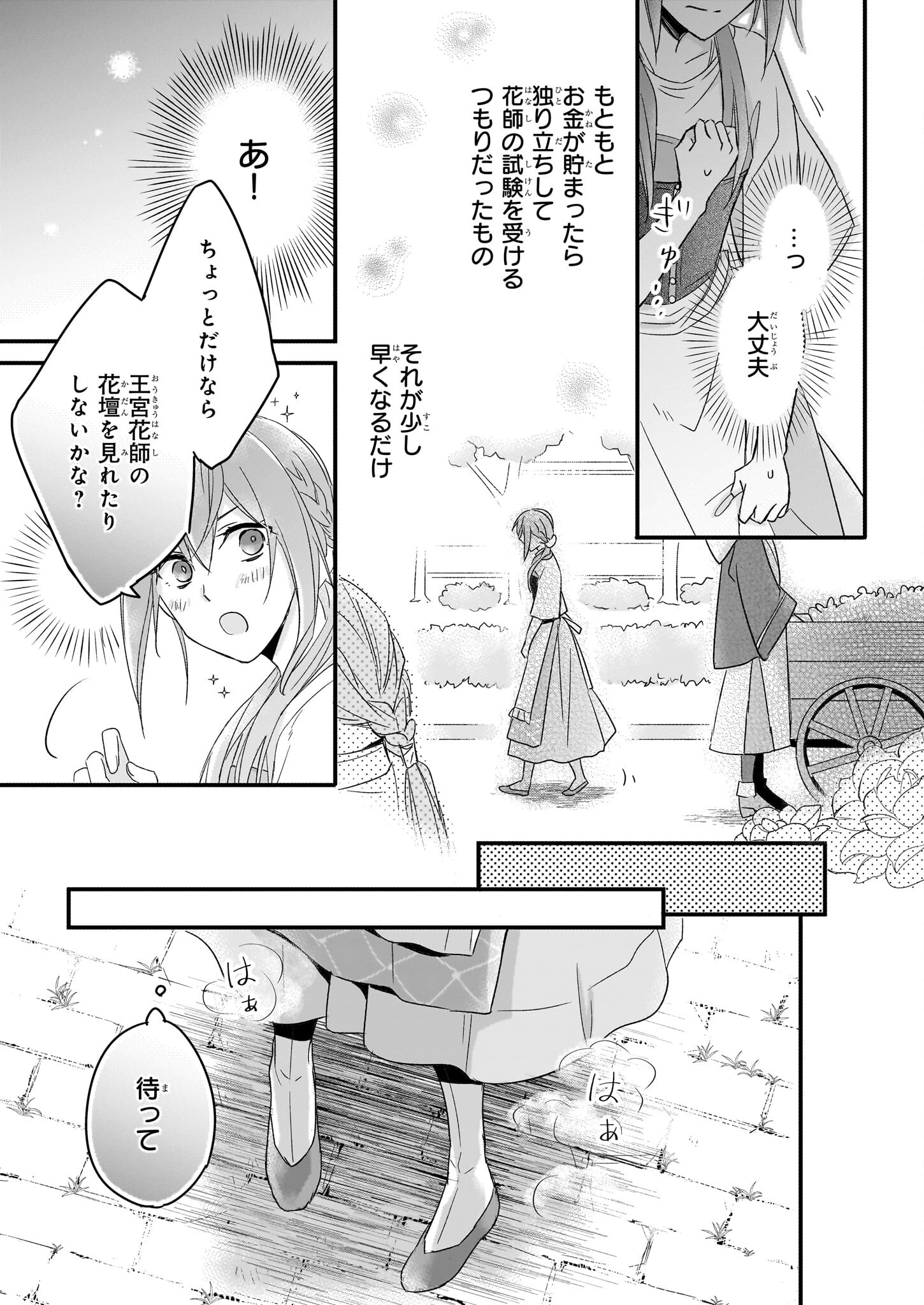 骸骨王と身代わりの王女 第2話 - Page 19