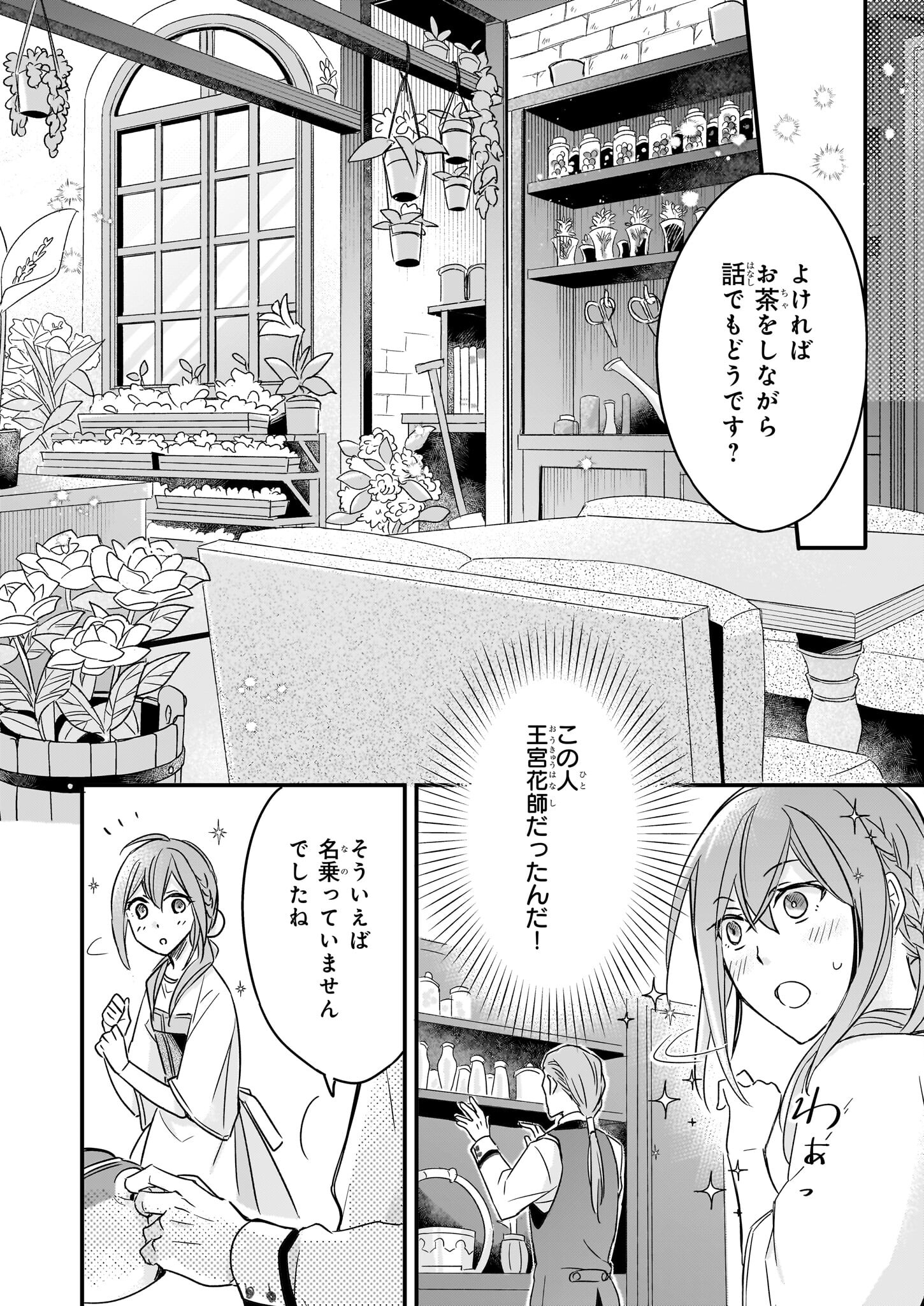 骸骨王と身代わりの王女 第3話 - Page 4