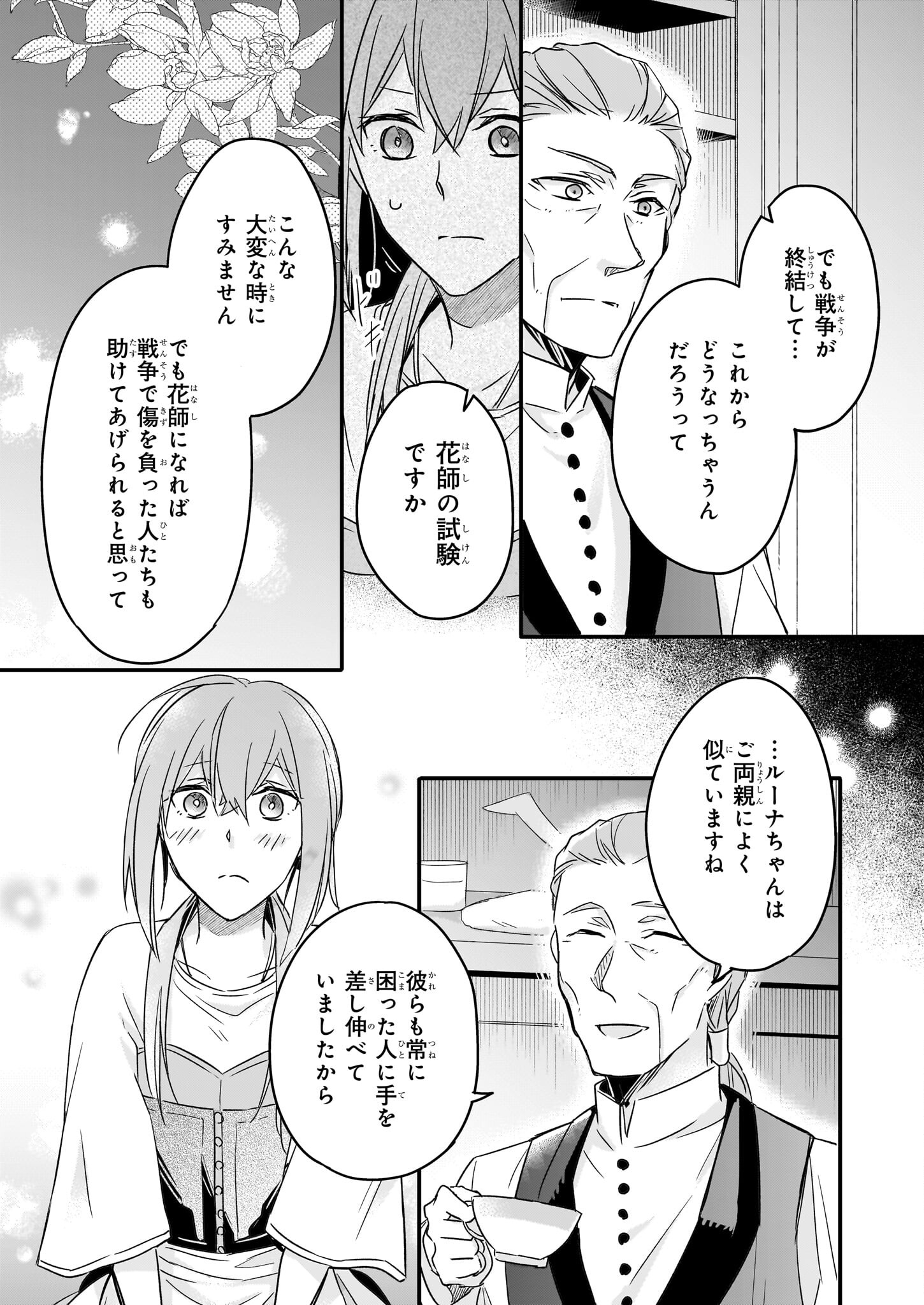 骸骨王と身代わりの王女 第3話 - Page 12