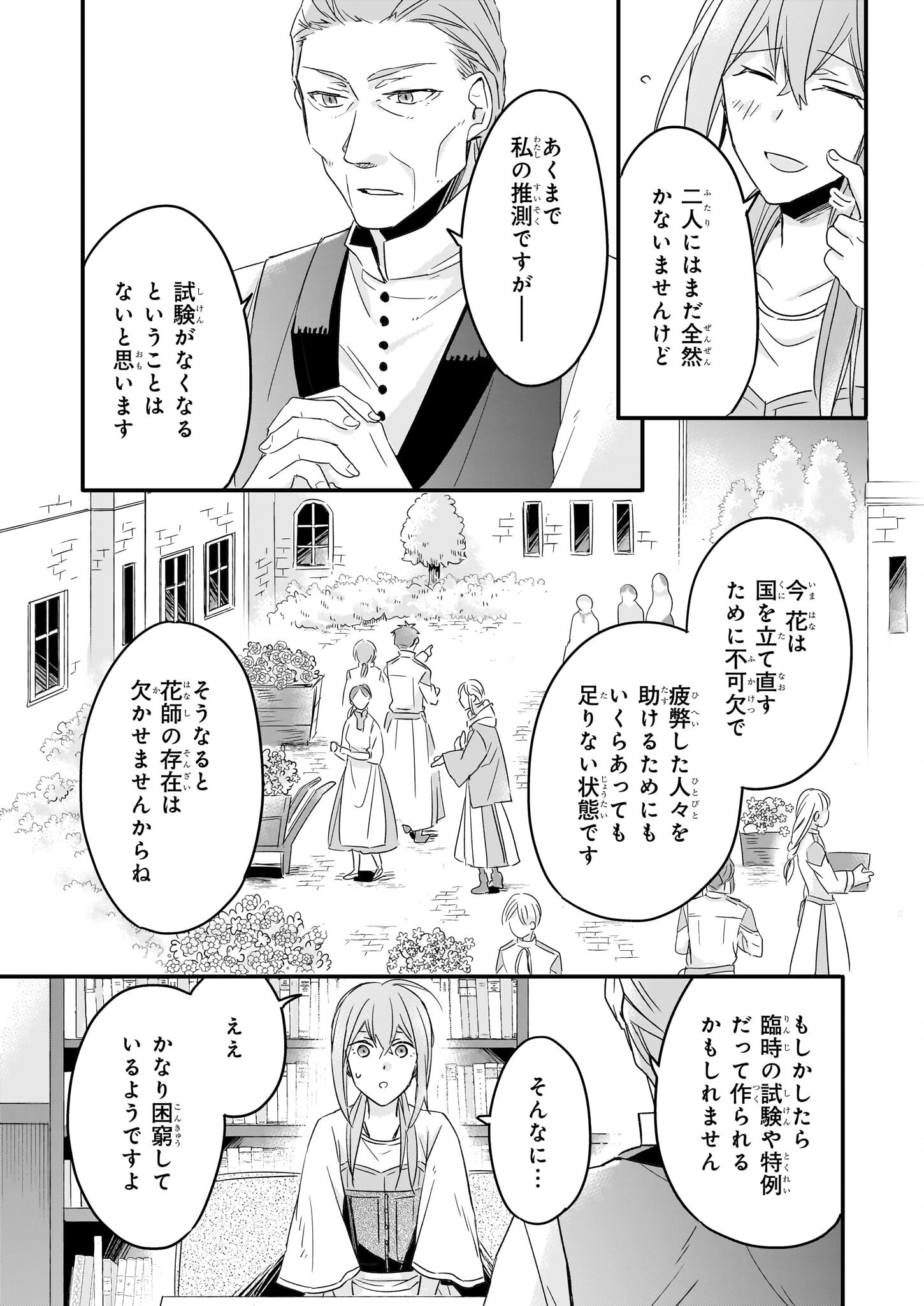 骸骨王と身代わりの王女 第3話 - Page 13