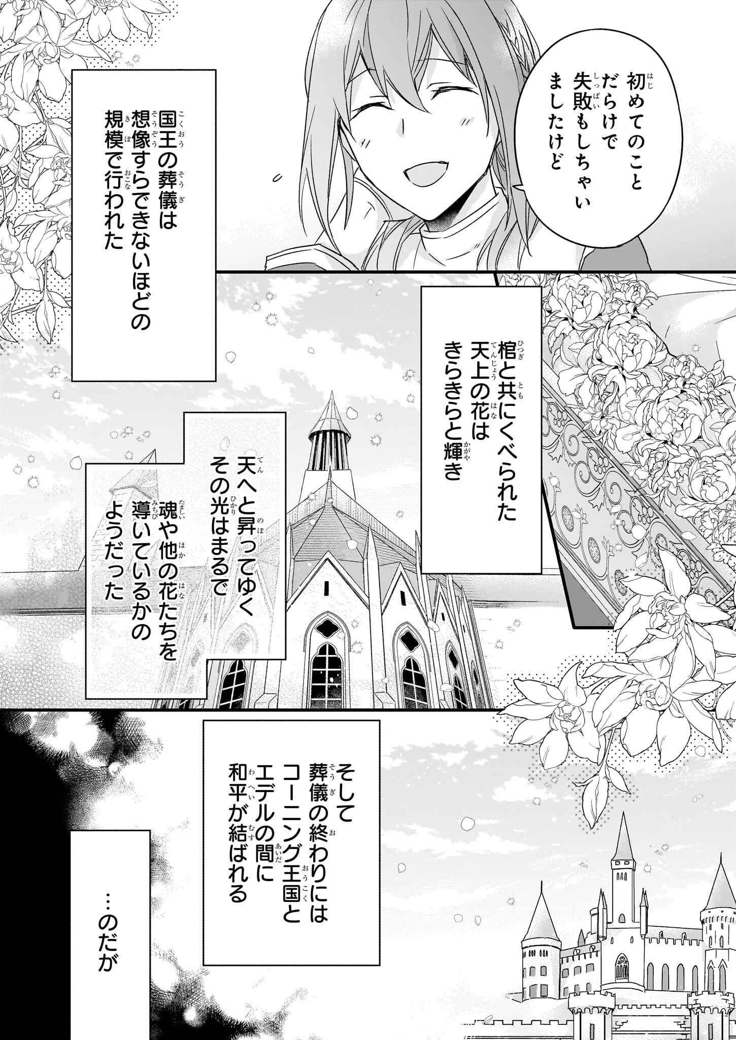 骸骨王と身代わりの王女 第5話 - Page 2