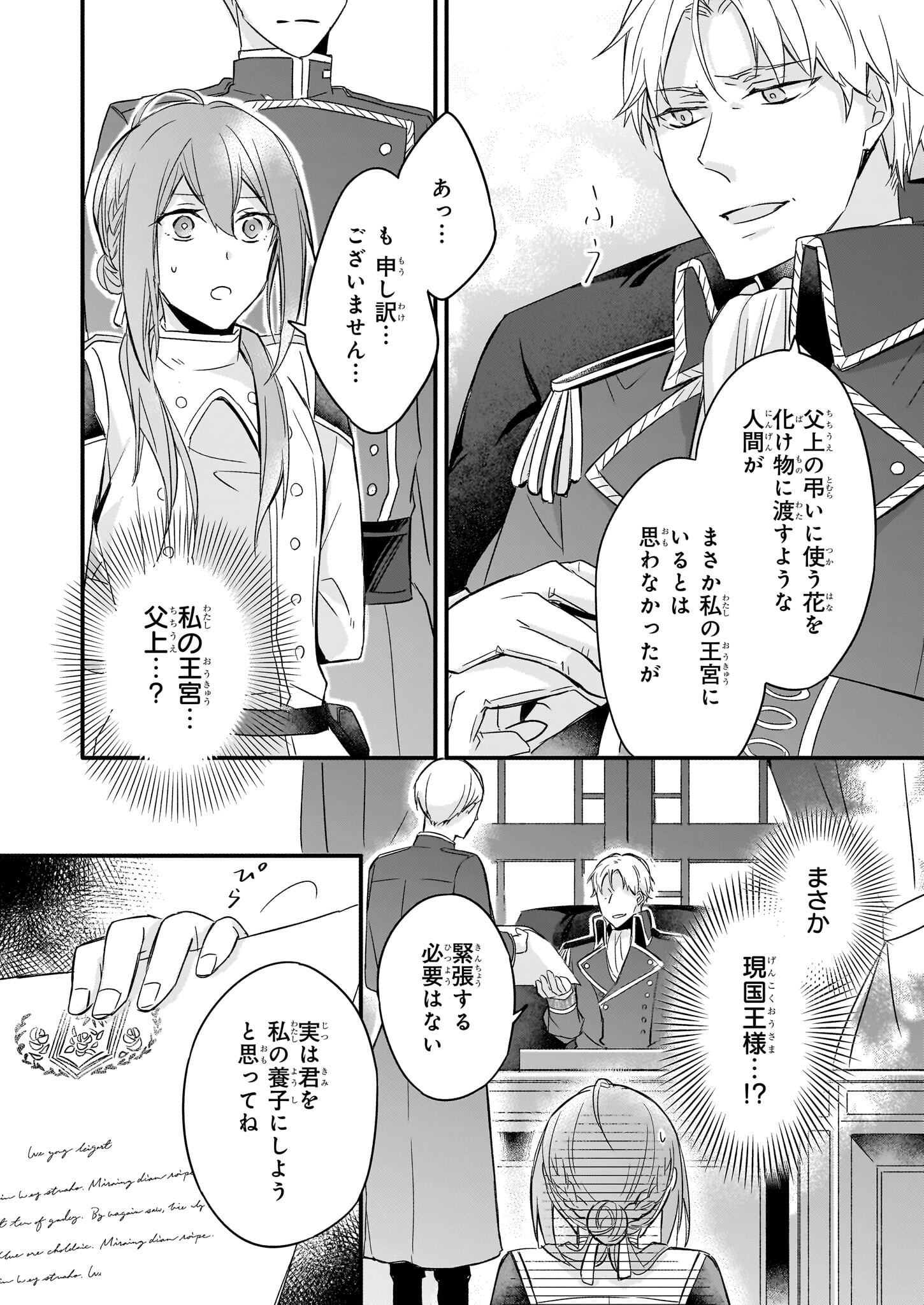 骸骨王と身代わりの王女 第5話 - Page 16