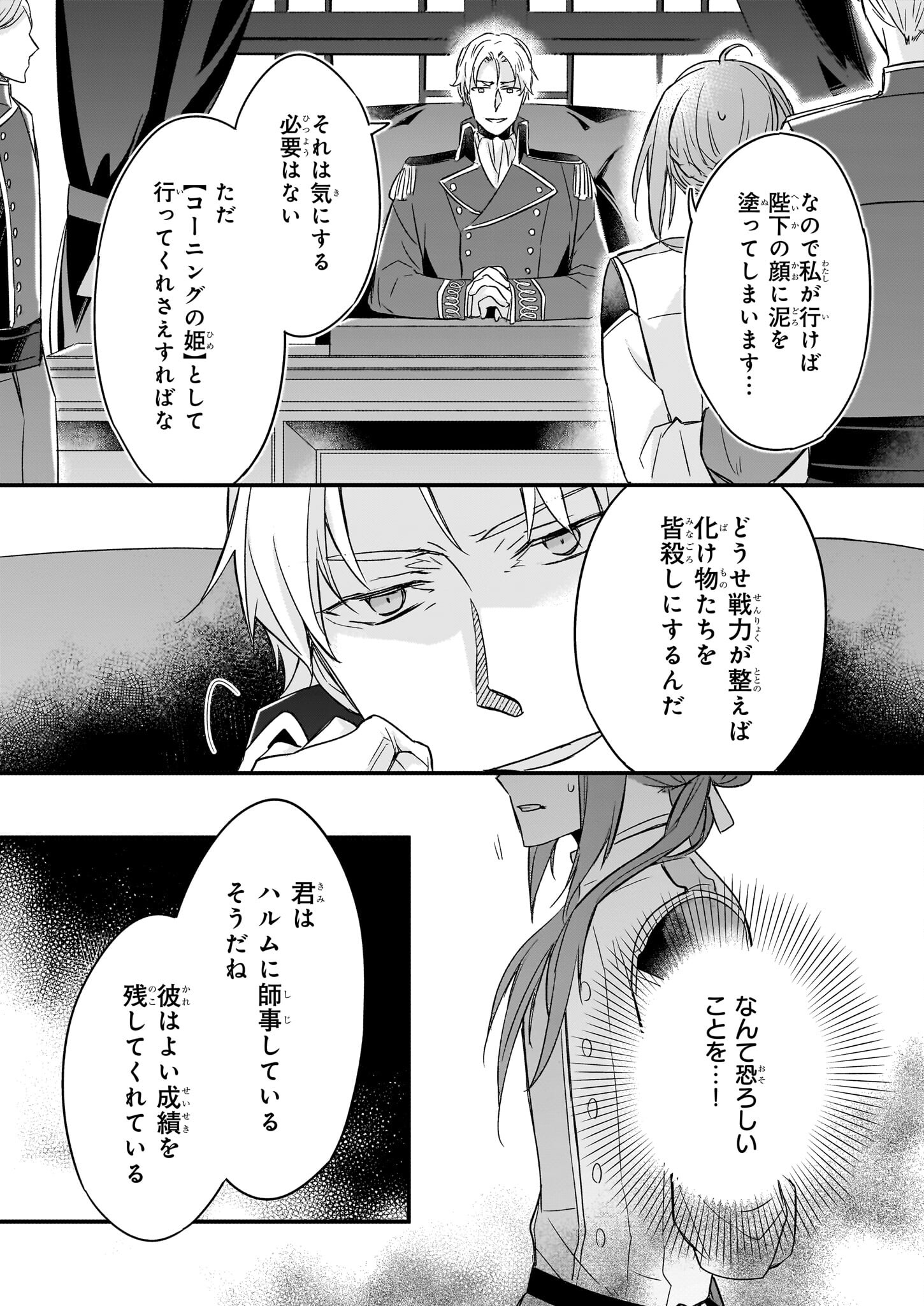 骸骨王と身代わりの王女 第5話 - Page 19