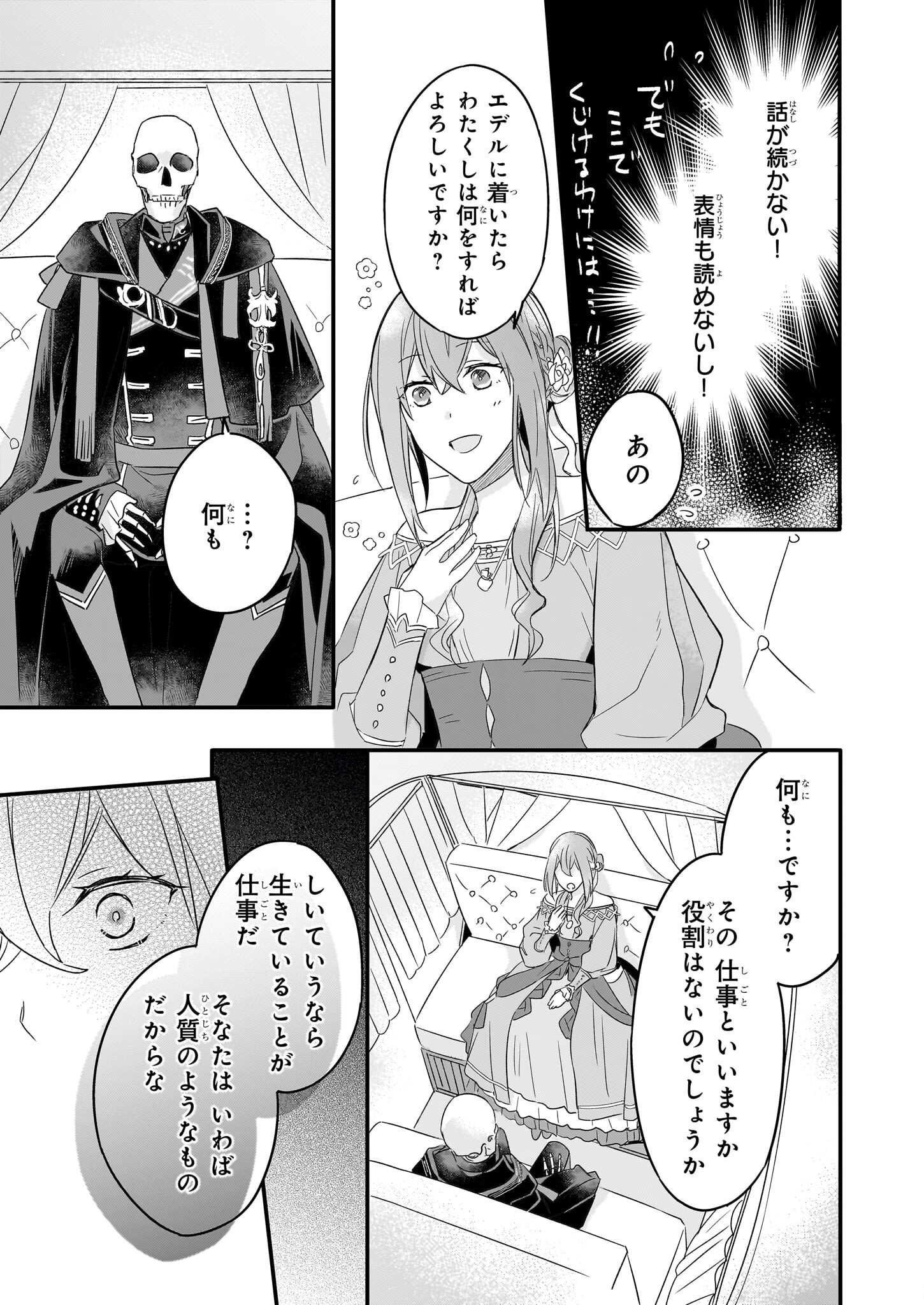 骸骨王と身代わりの王女 第7話 - Page 7