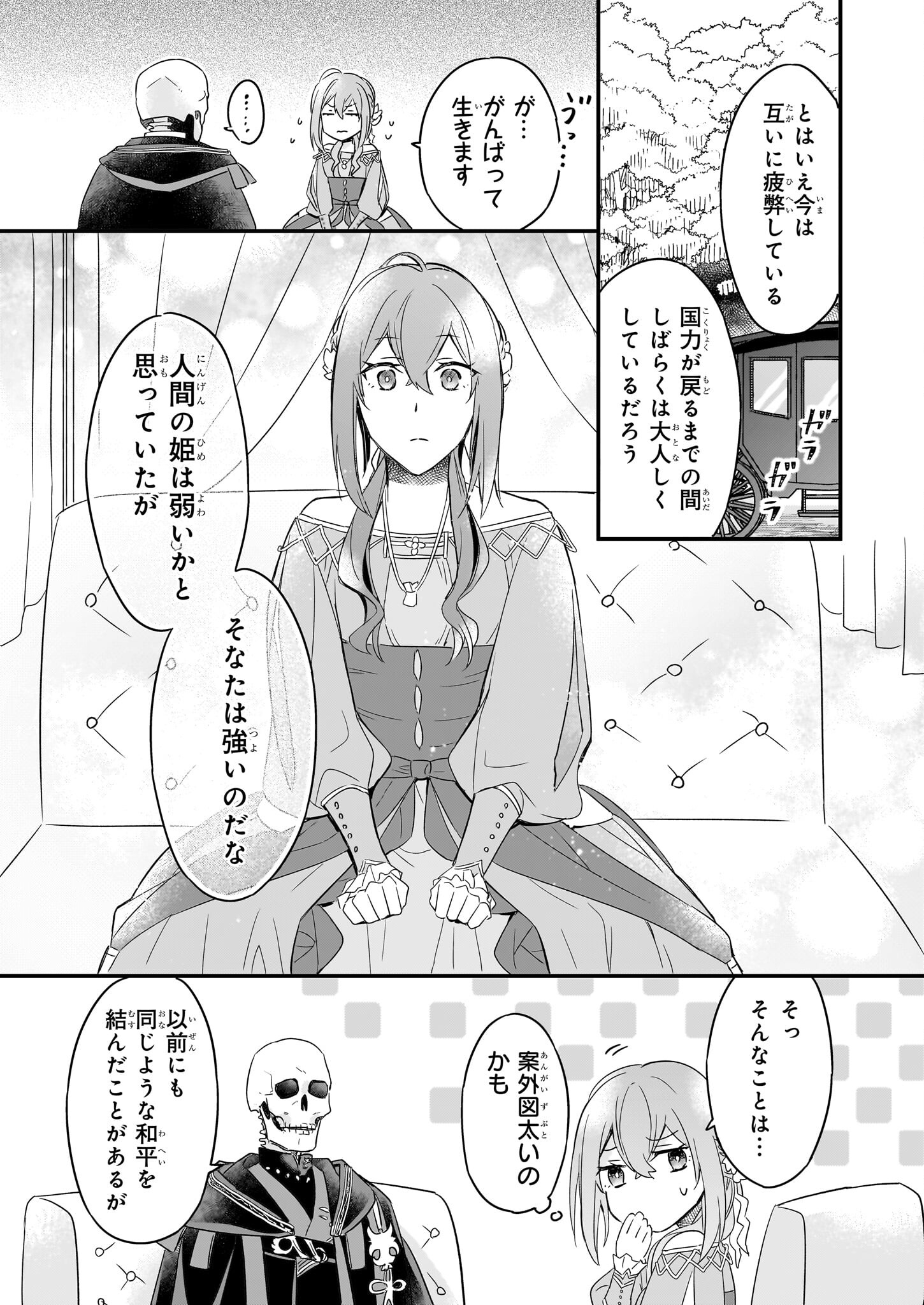 骸骨王と身代わりの王女 第7話 - Page 10