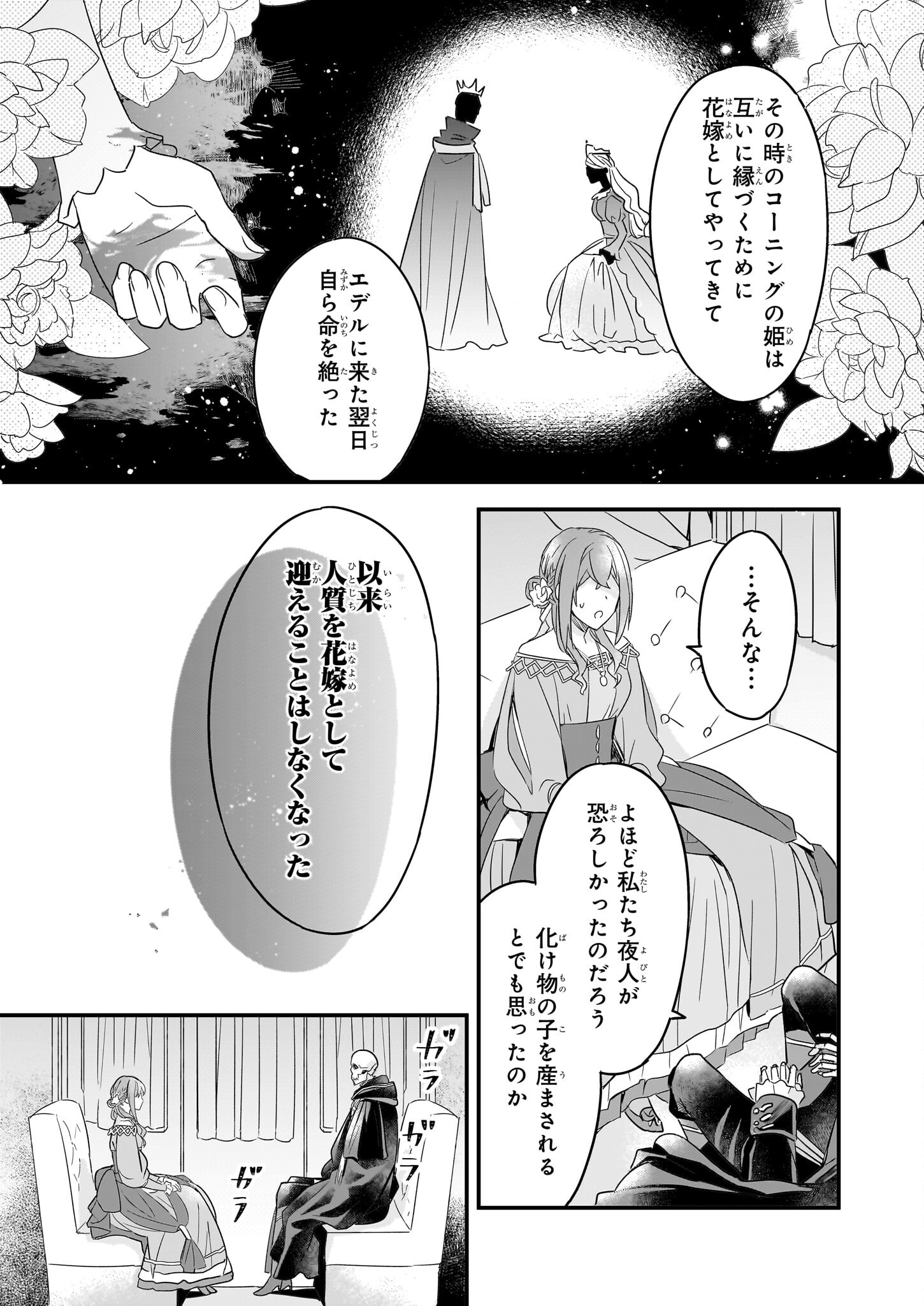 骸骨王と身代わりの王女 第7話 - Page 11