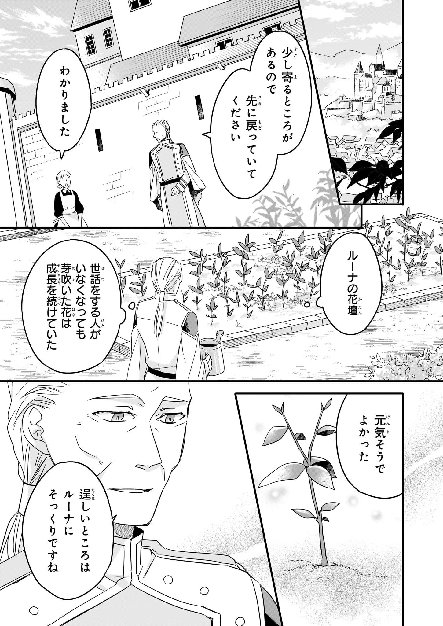 骸骨王と身代わりの王女 第7話 - Page 13