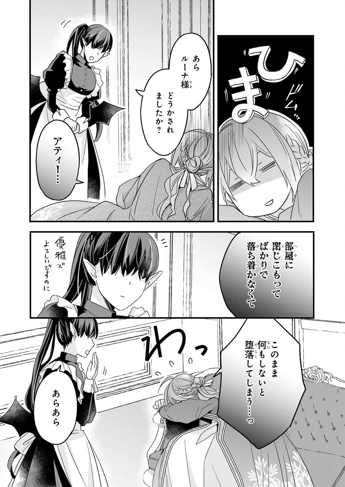 骸骨王と身代わりの王女 第8話 - Page 11