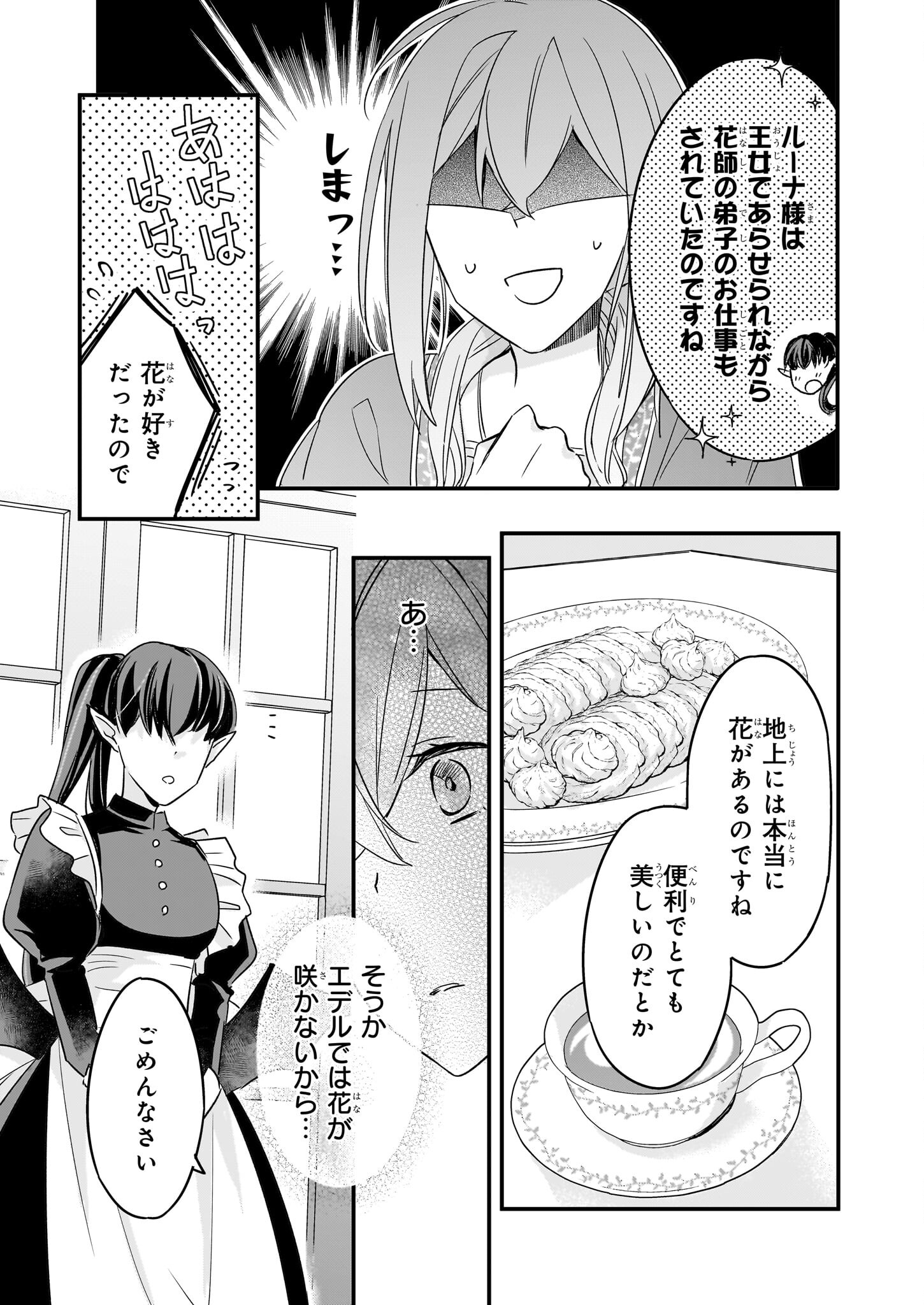 骸骨王と身代わりの王女 第8話 - Page 13