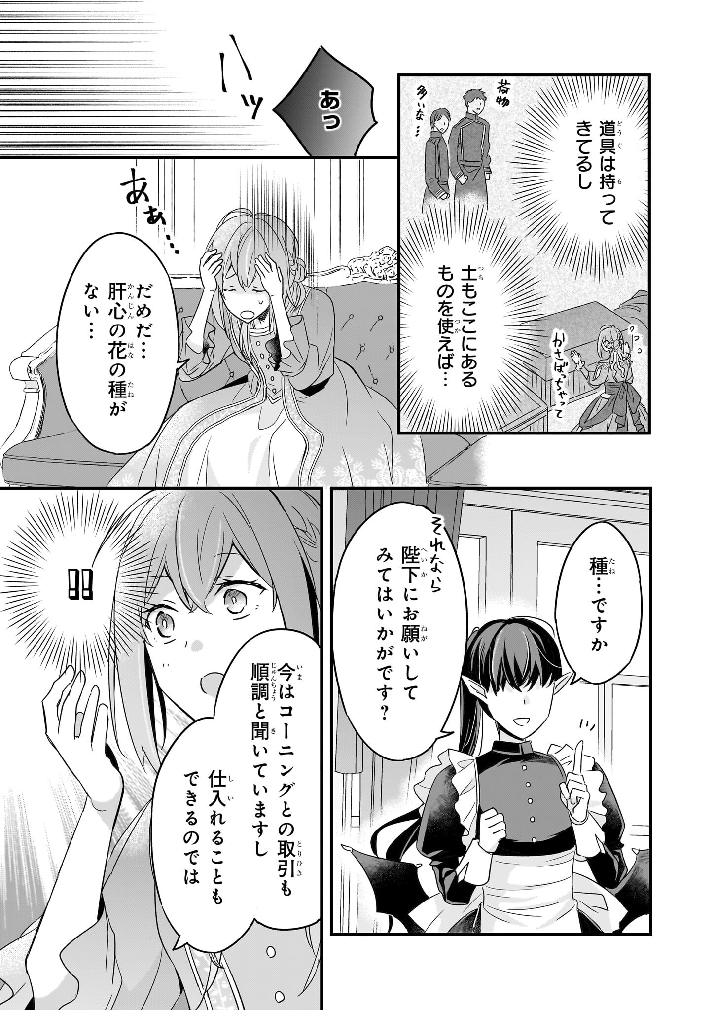 骸骨王と身代わりの王女 第8話 - Page 15