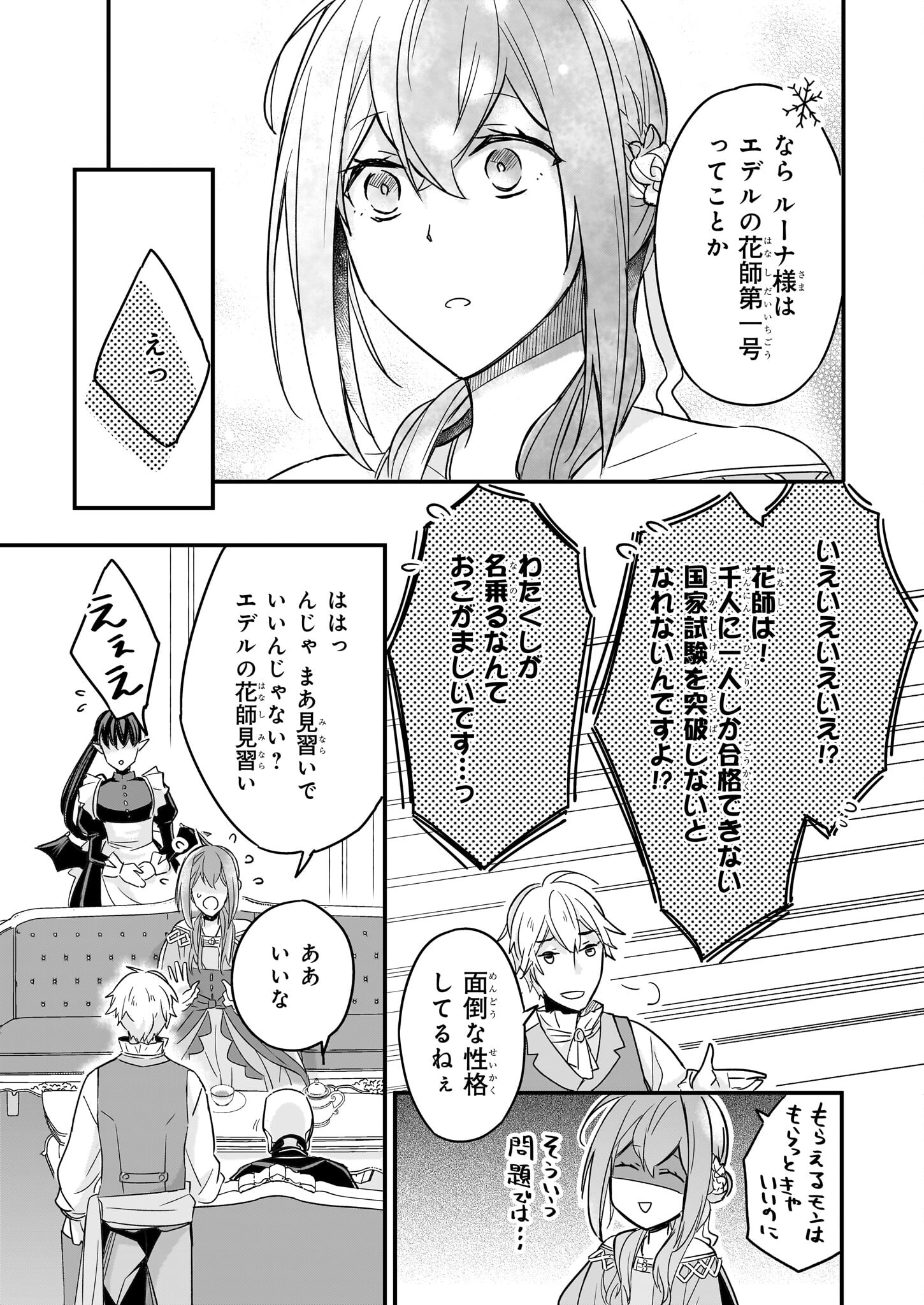 骸骨王と身代わりの王女 第8話 - Page 20