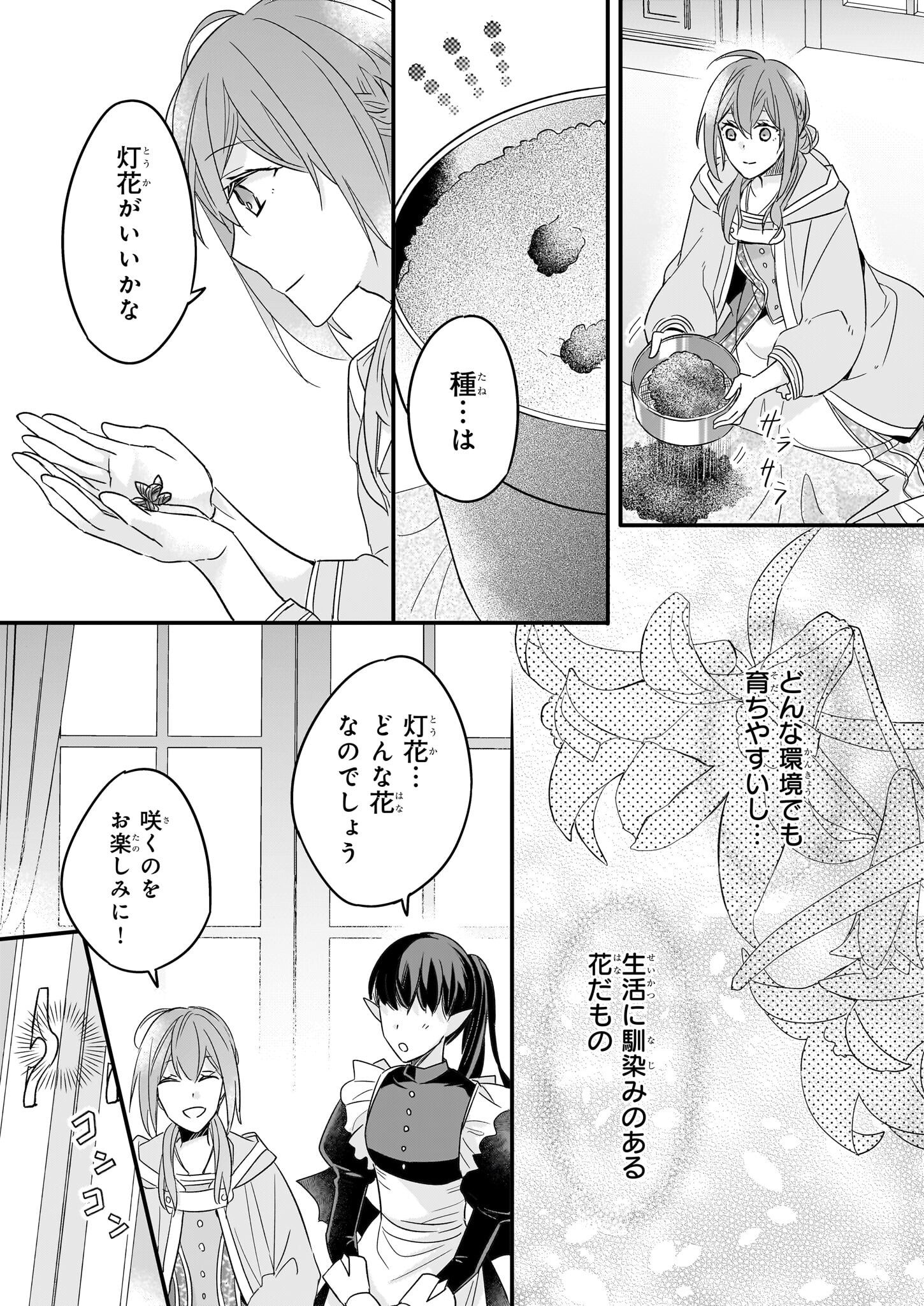 骸骨王と身代わりの王女 第8話 - Page 23