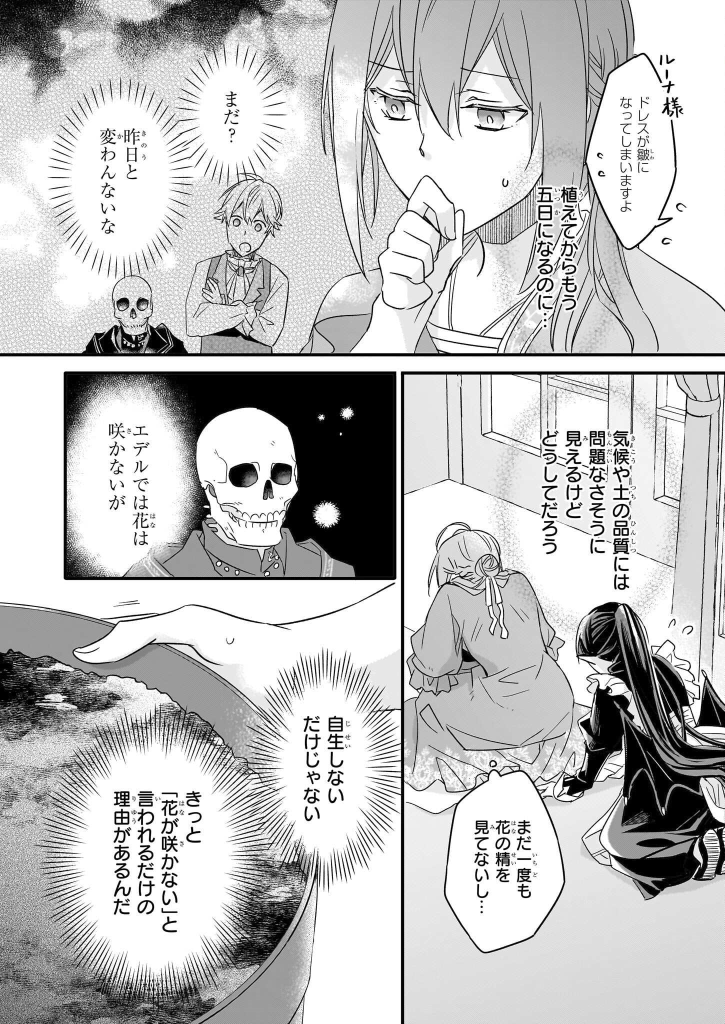 骸骨王と身代わりの王女 第9話 - Page 2