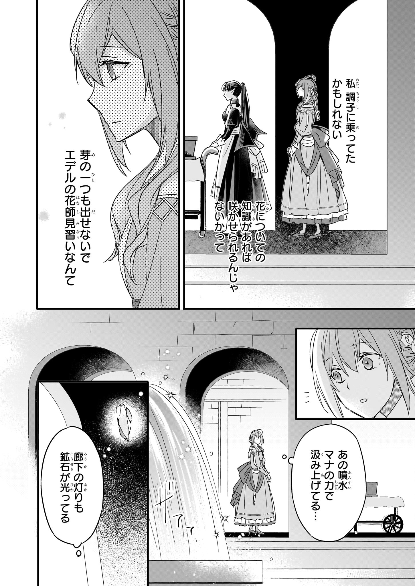 骸骨王と身代わりの王女 第9話 - Page 4