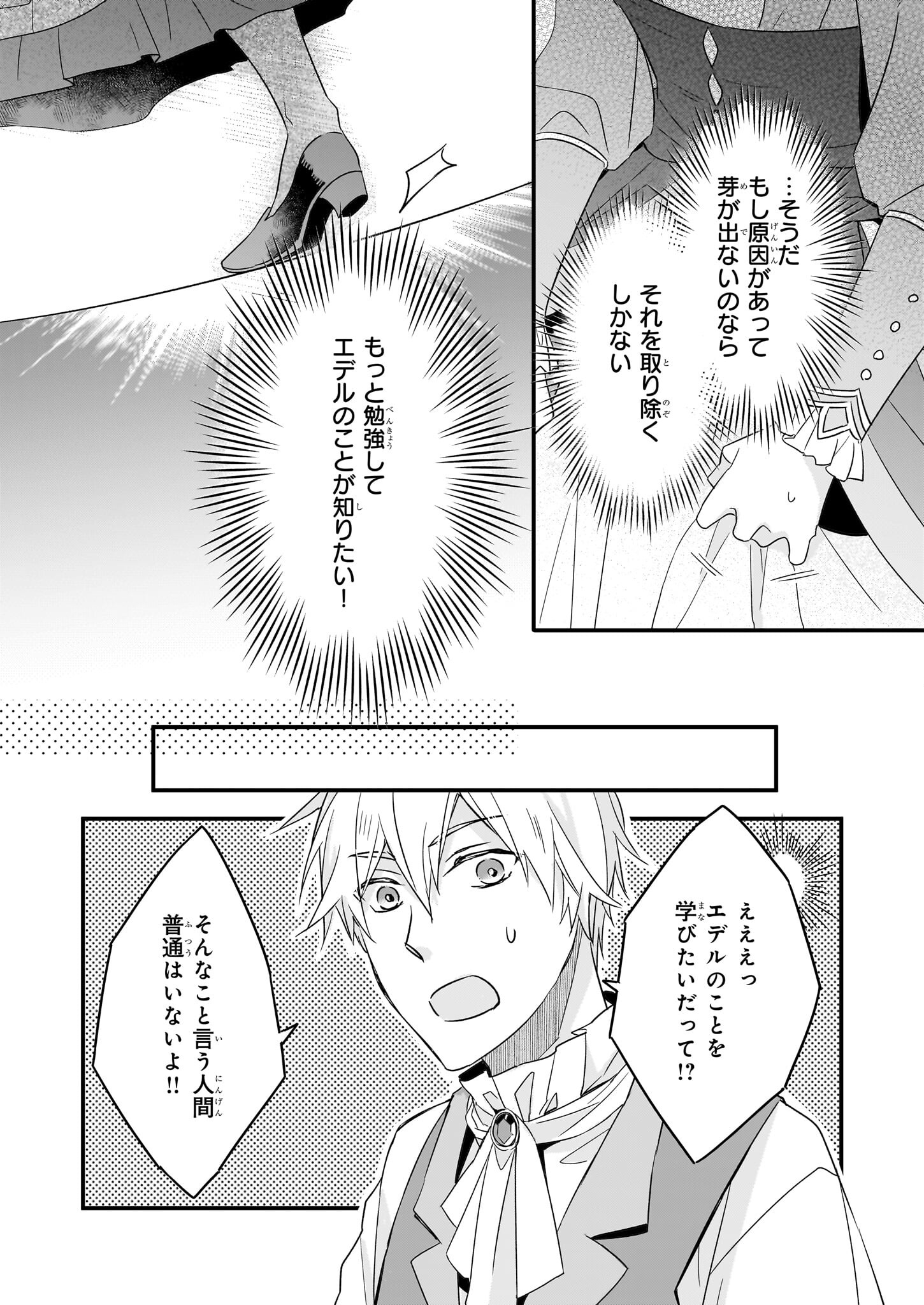 骸骨王と身代わりの王女 第9話 - Page 6