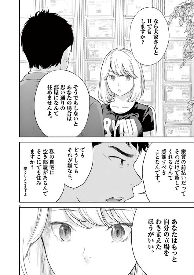 ガイシューイッショク！ 第1話 - Page 8