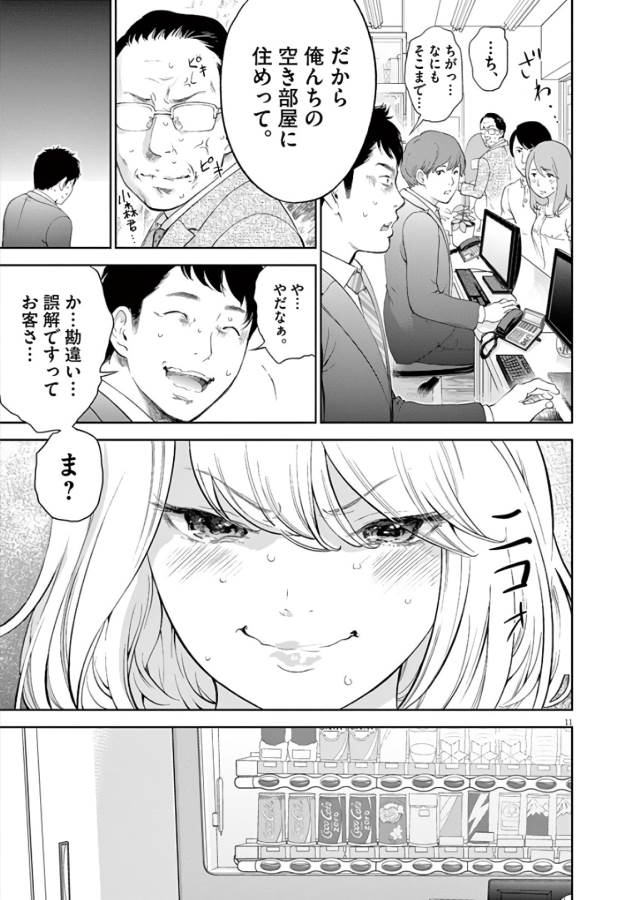 ガイシューイッショク！ 第1話 - Page 11