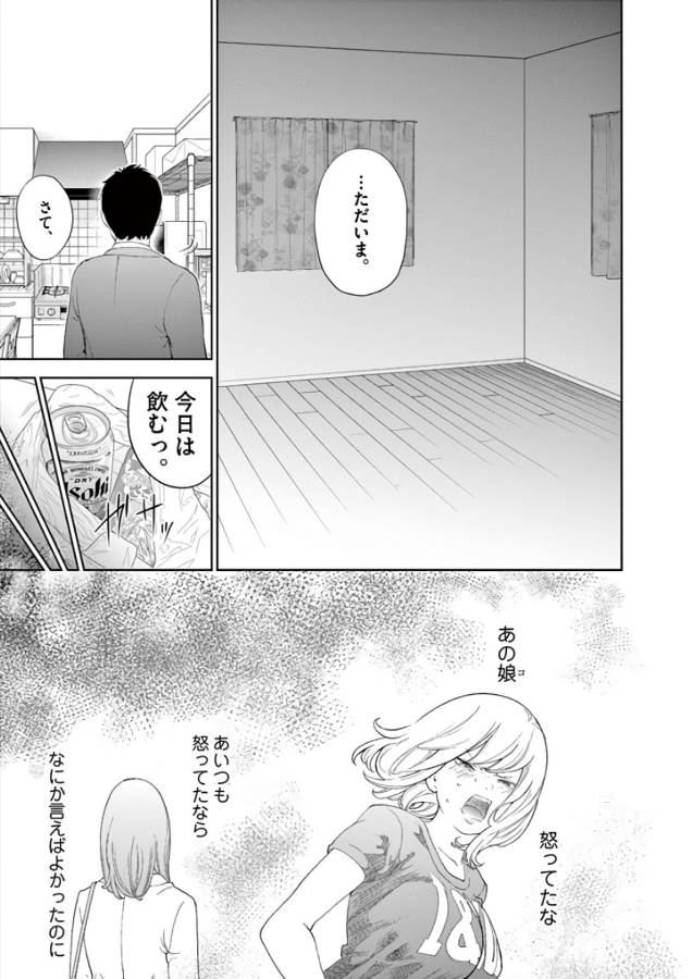 ガイシューイッショク！ 第1話 - Page 13